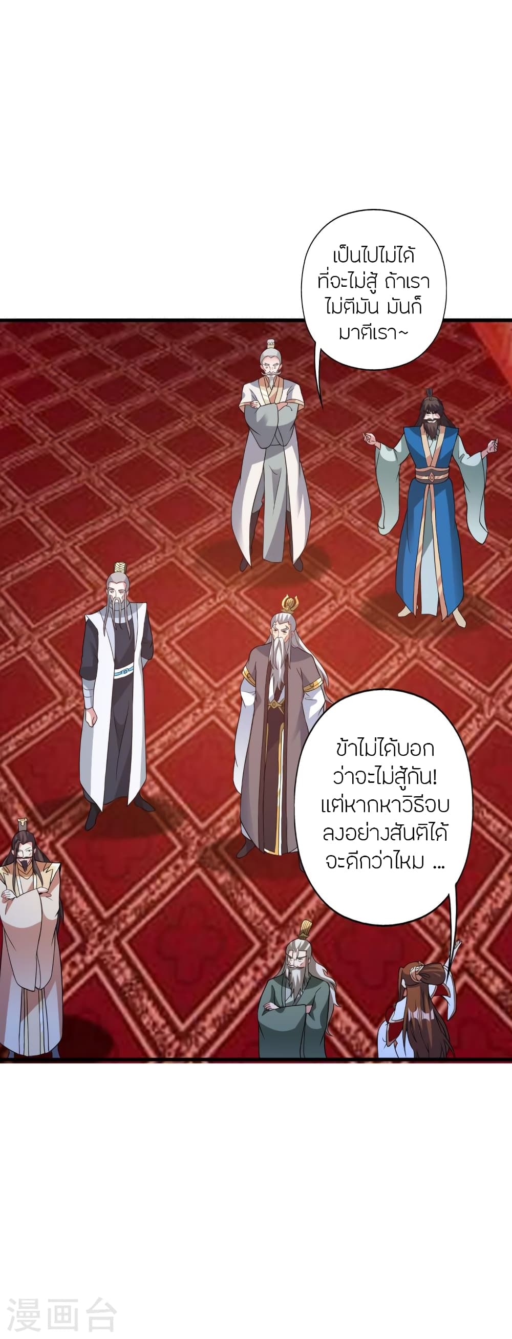 Banished Disciple's Counterattack ราชาอมตะผู้ถูกขับไล่ page 4