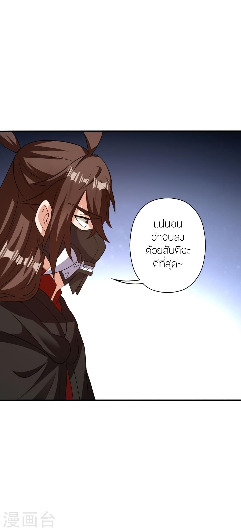 Banished Disciple's Counterattack ราชาอมตะผู้ถูกขับไล่ page 5