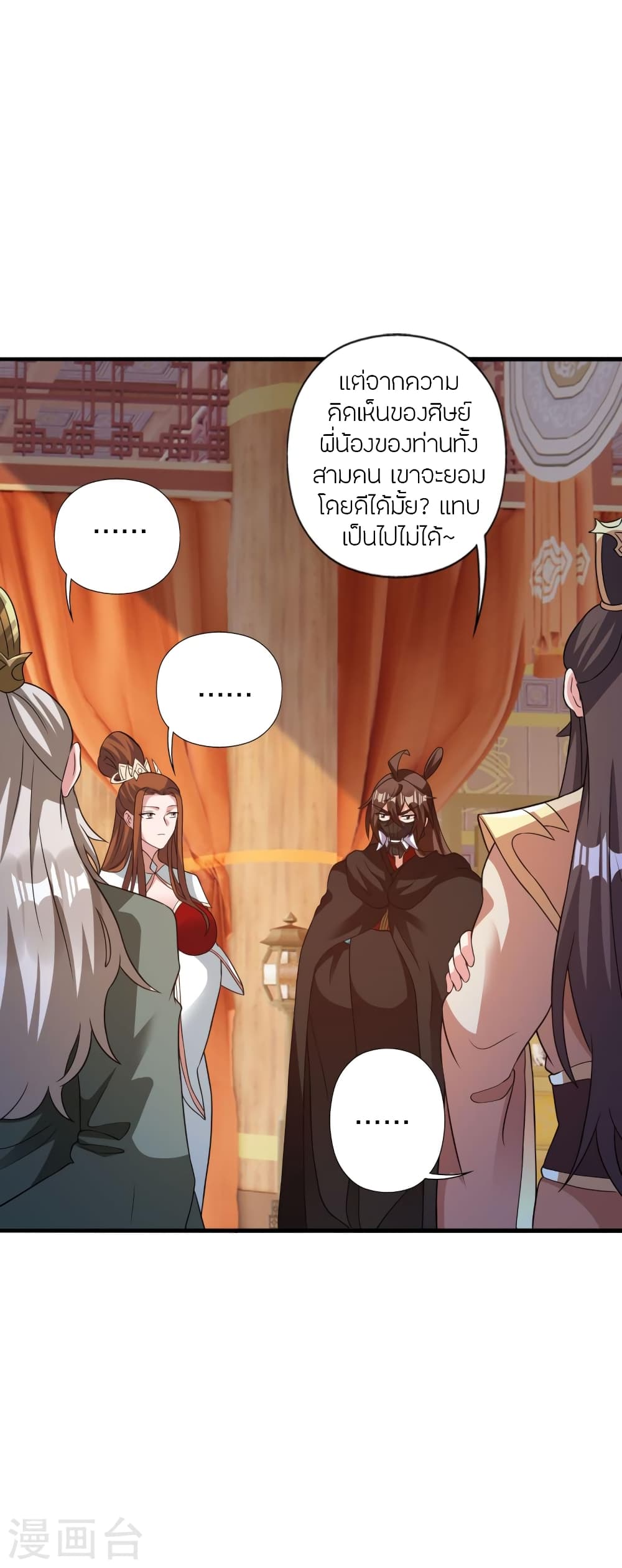 Banished Disciple's Counterattack ราชาอมตะผู้ถูกขับไล่ page 6