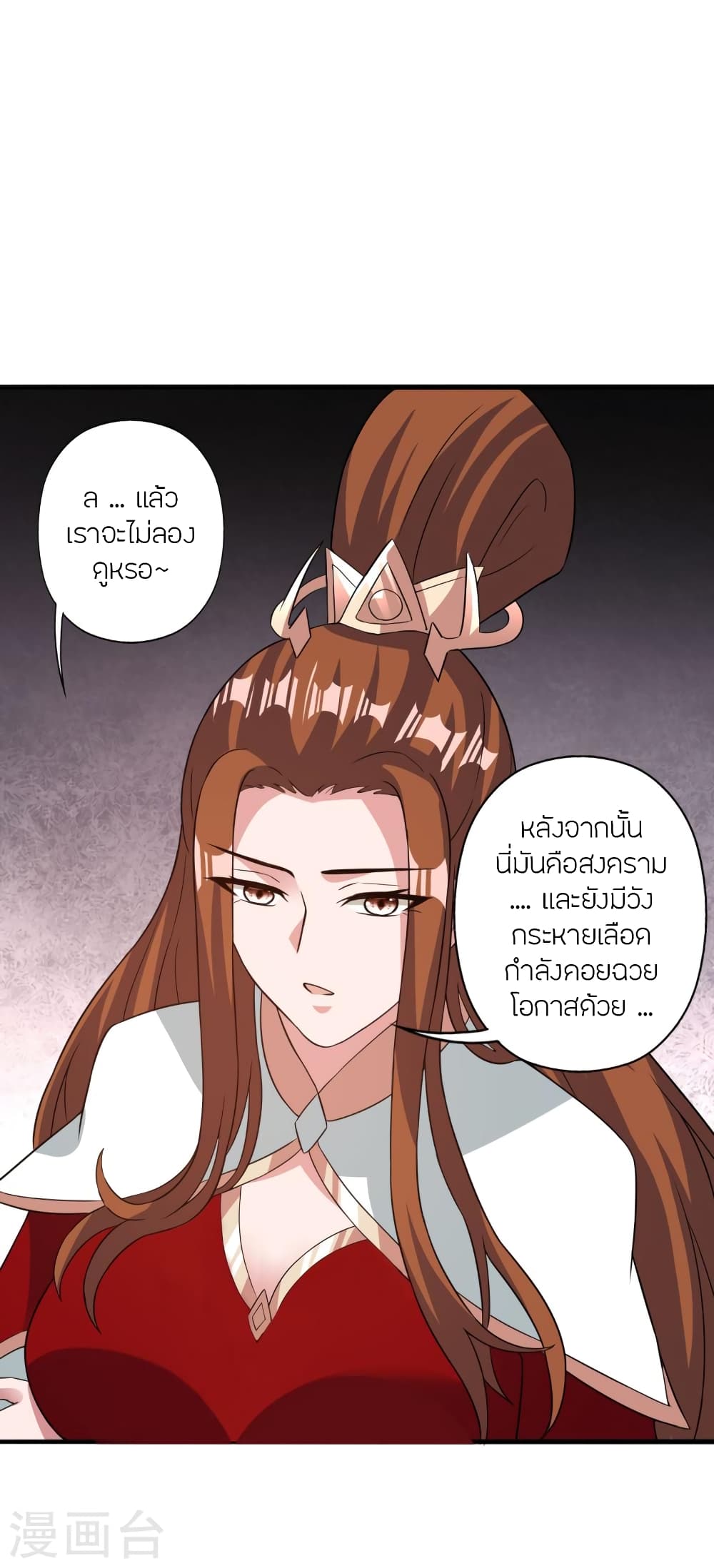 Banished Disciple's Counterattack ราชาอมตะผู้ถูกขับไล่ page 7