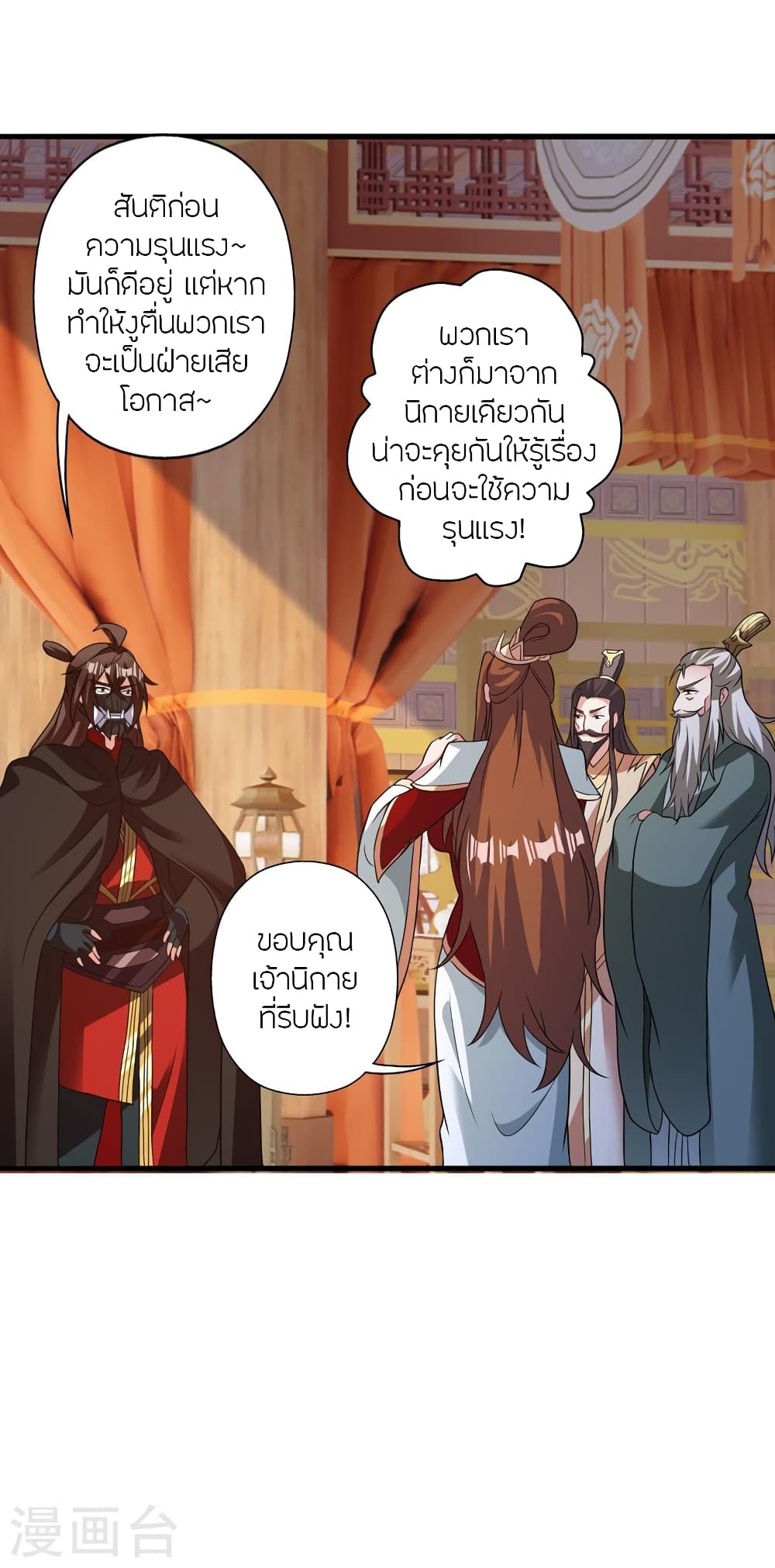 Banished Disciple's Counterattack ราชาอมตะผู้ถูกขับไล่ page 8