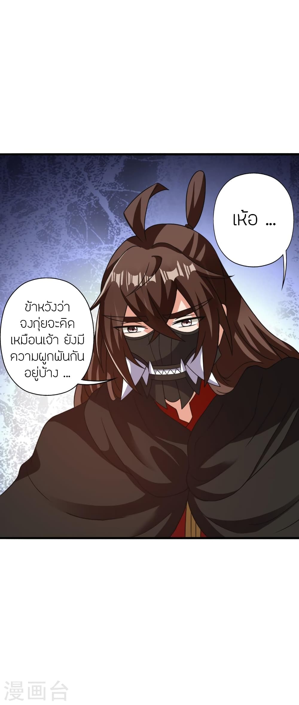 Banished Disciple's Counterattack ราชาอมตะผู้ถูกขับไล่ page 9