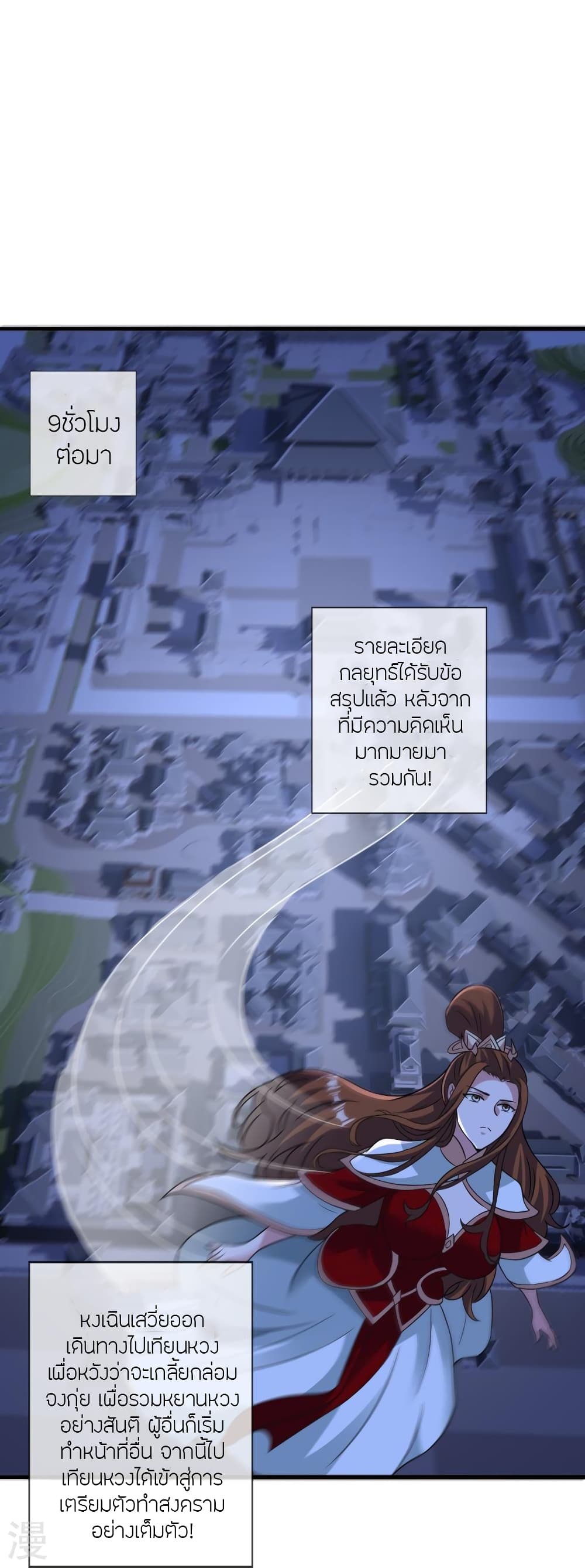 Banished Disciple's Counterattack ราชาอมตะผู้ถูกขับไล่ page 10