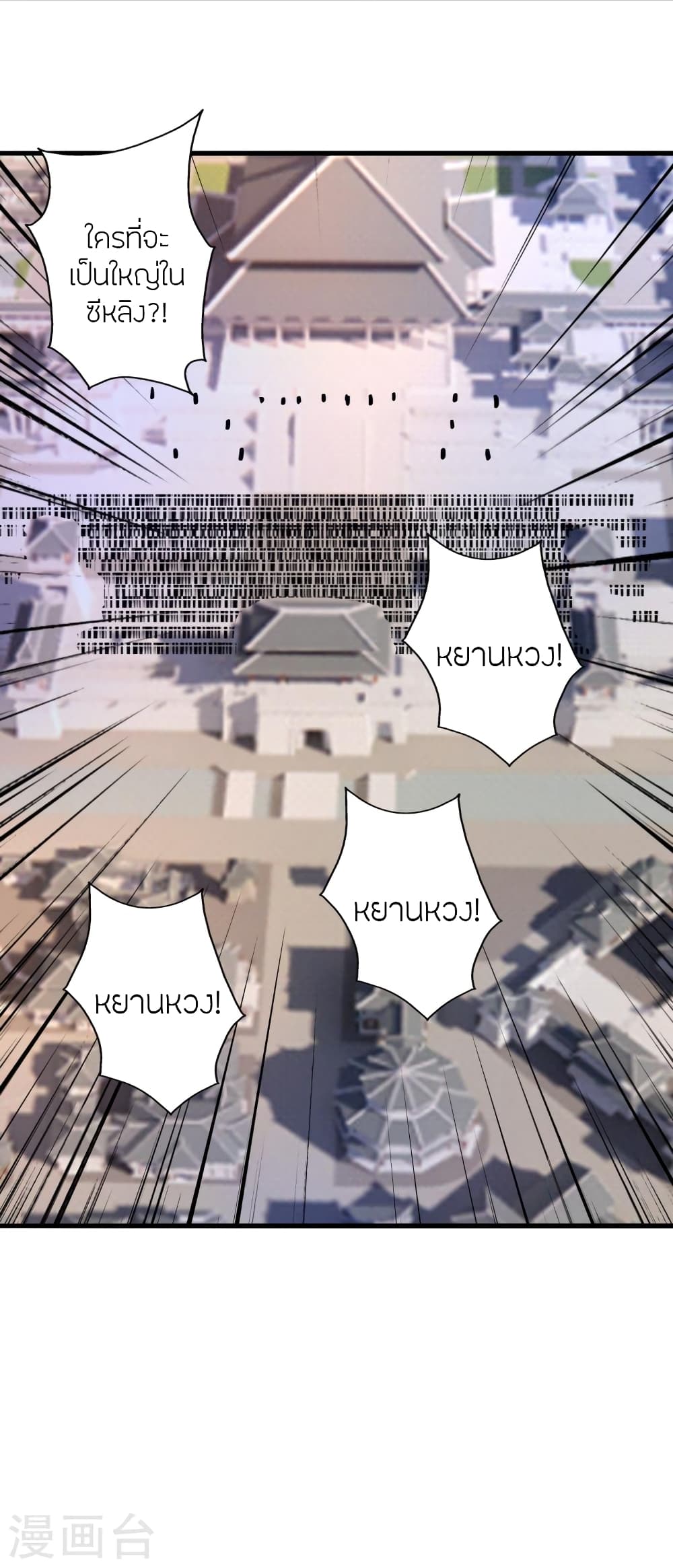 Banished Disciple's Counterattack ราชาอมตะผู้ถูกขับไล่ page 3
