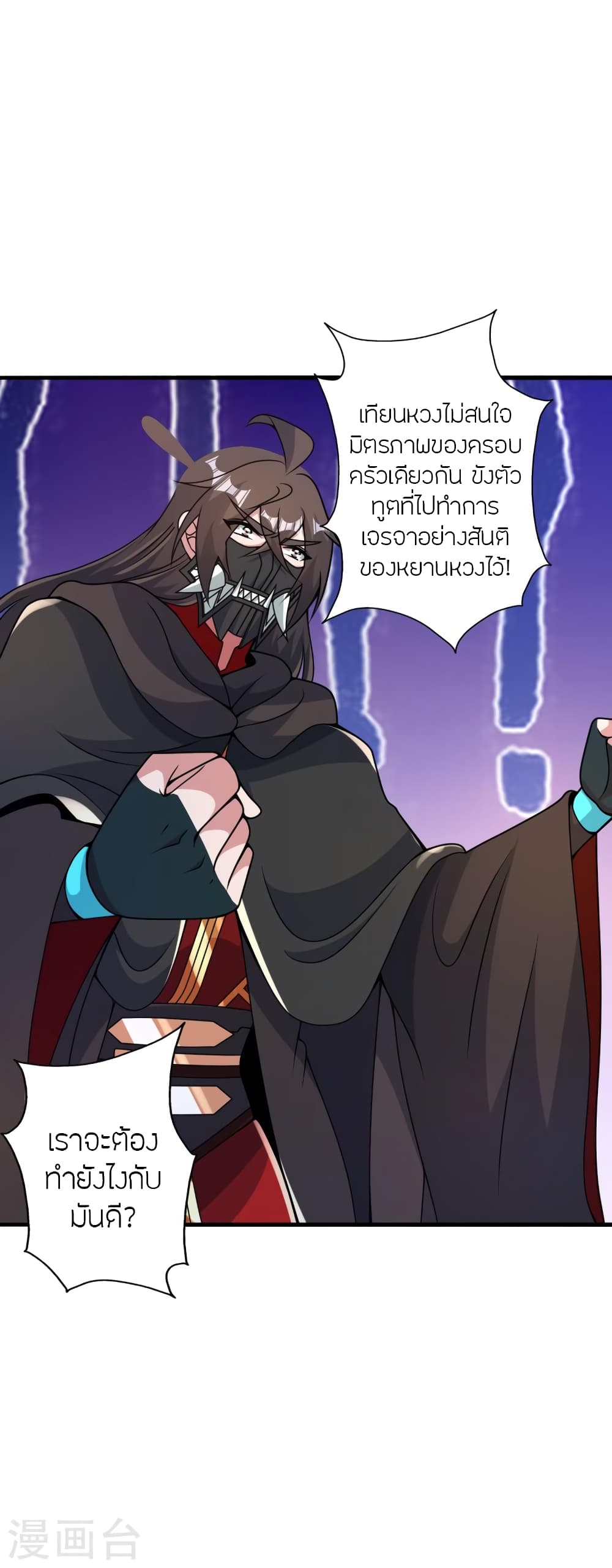 Banished Disciple's Counterattack ราชาอมตะผู้ถูกขับไล่ page 4