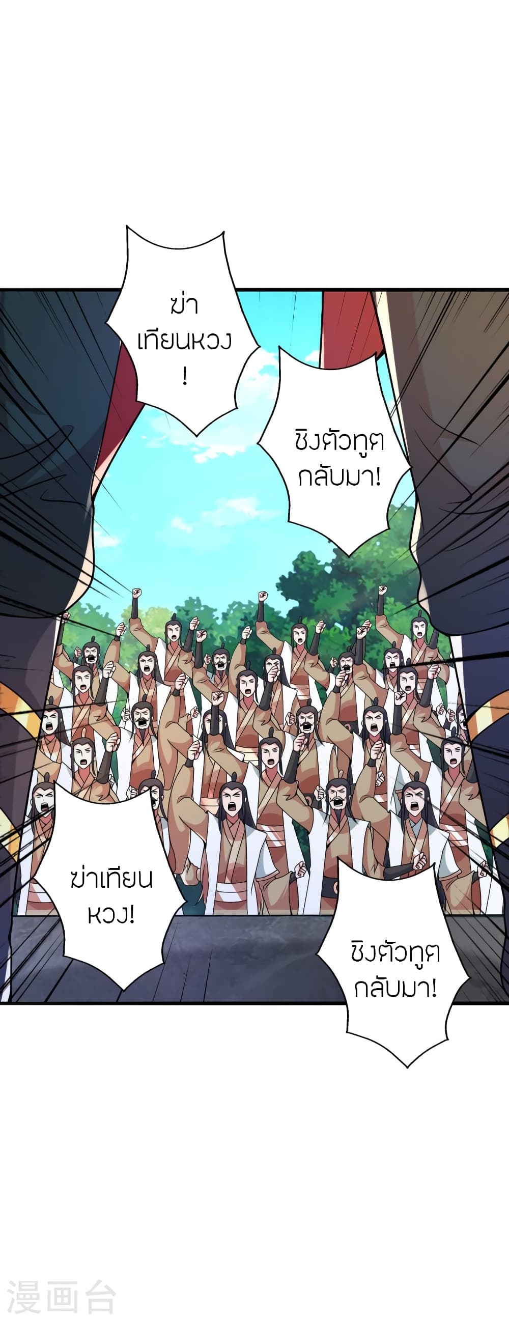 Banished Disciple's Counterattack ราชาอมตะผู้ถูกขับไล่ page 5