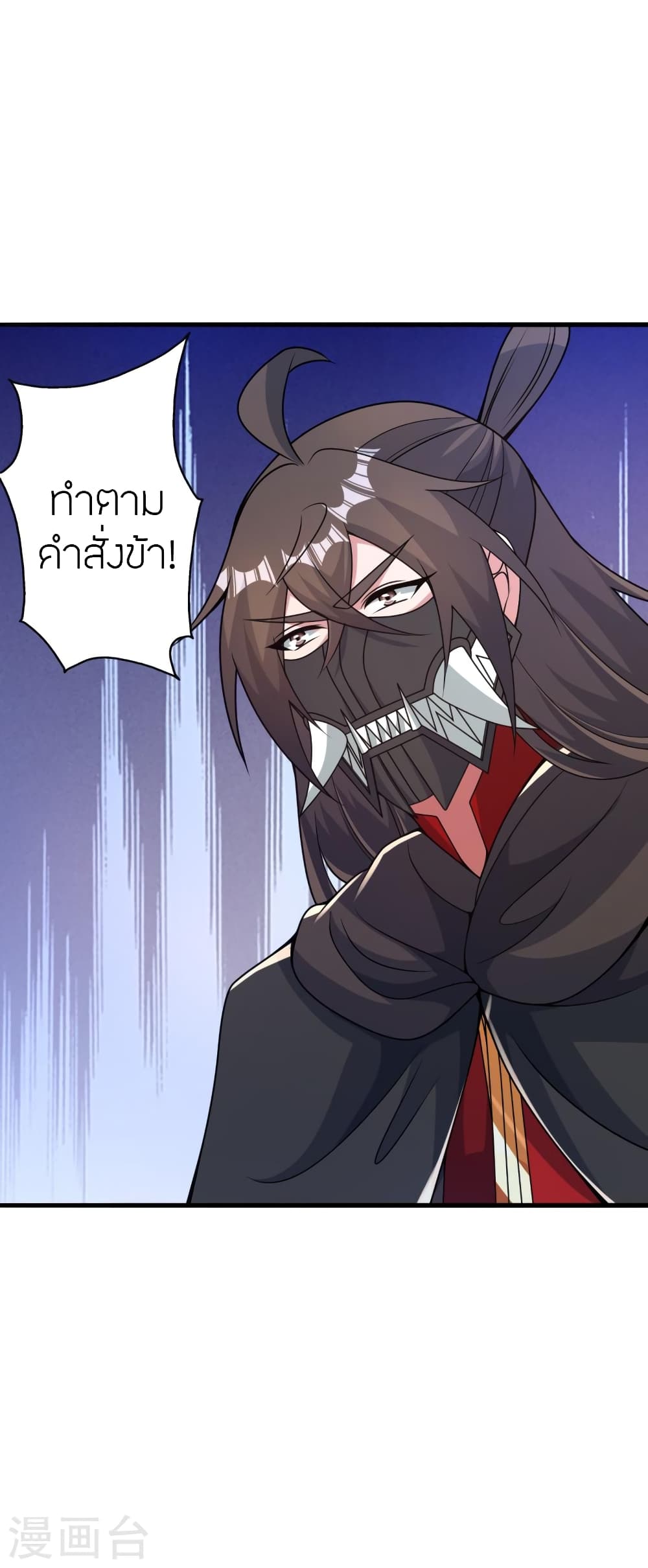 Banished Disciple's Counterattack ราชาอมตะผู้ถูกขับไล่ page 6