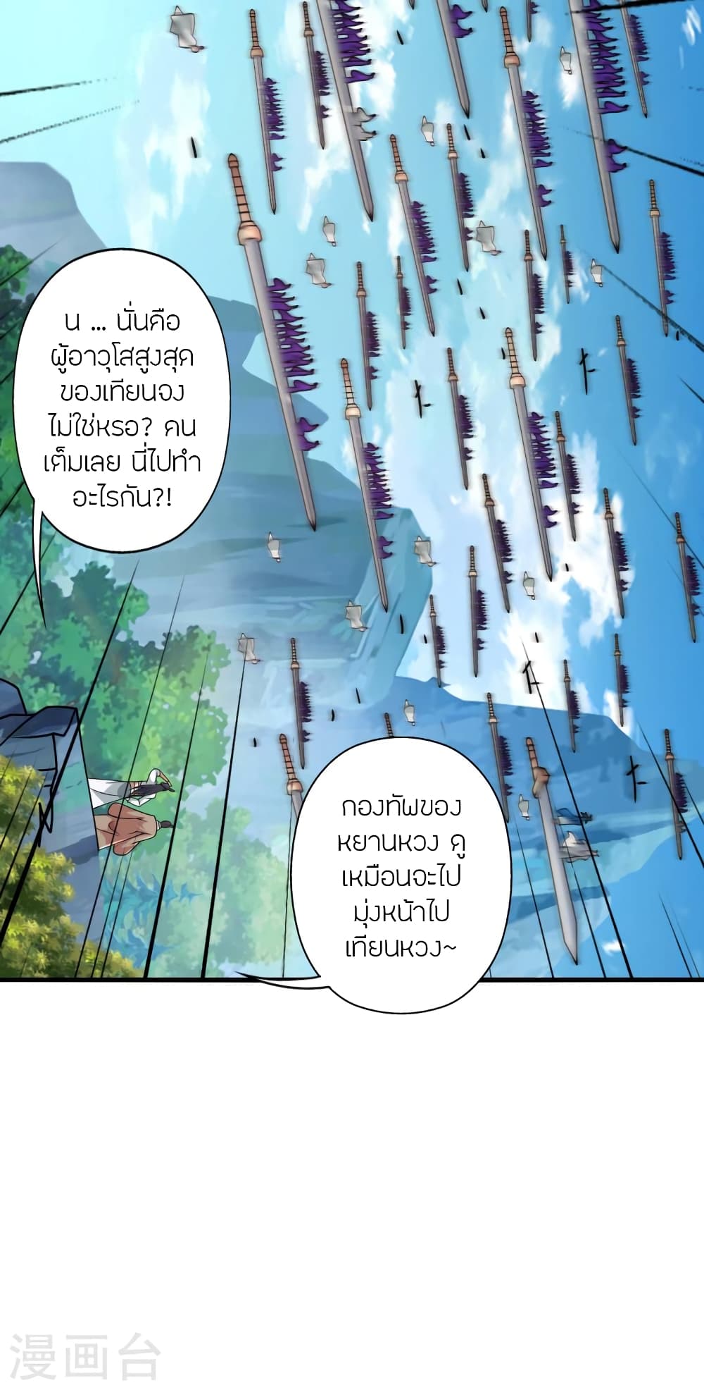Banished Disciple's Counterattack ราชาอมตะผู้ถูกขับไล่ page 9