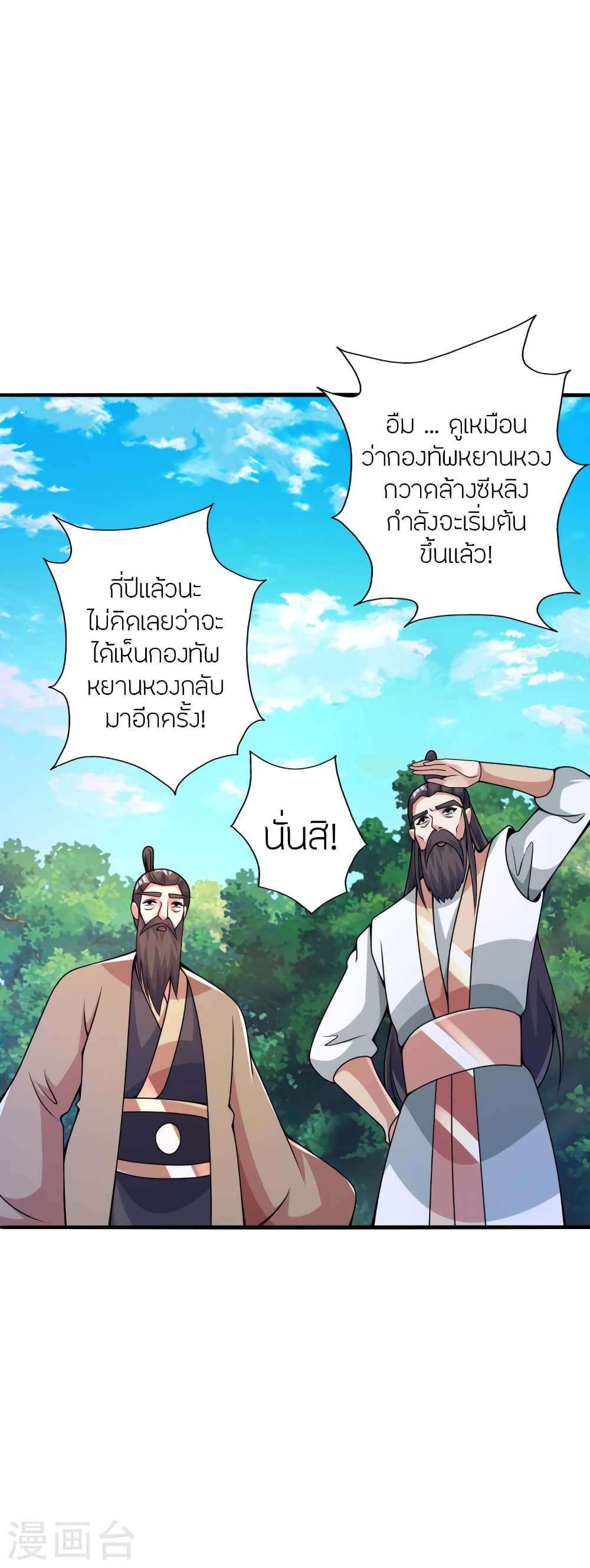 Banished Disciple's Counterattack ราชาอมตะผู้ถูกขับไล่ page 10