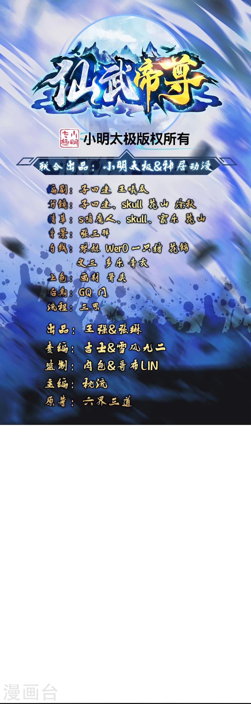 Banished Disciple's Counterattack ราชาอมตะผู้ถูกขับไล่ page 2