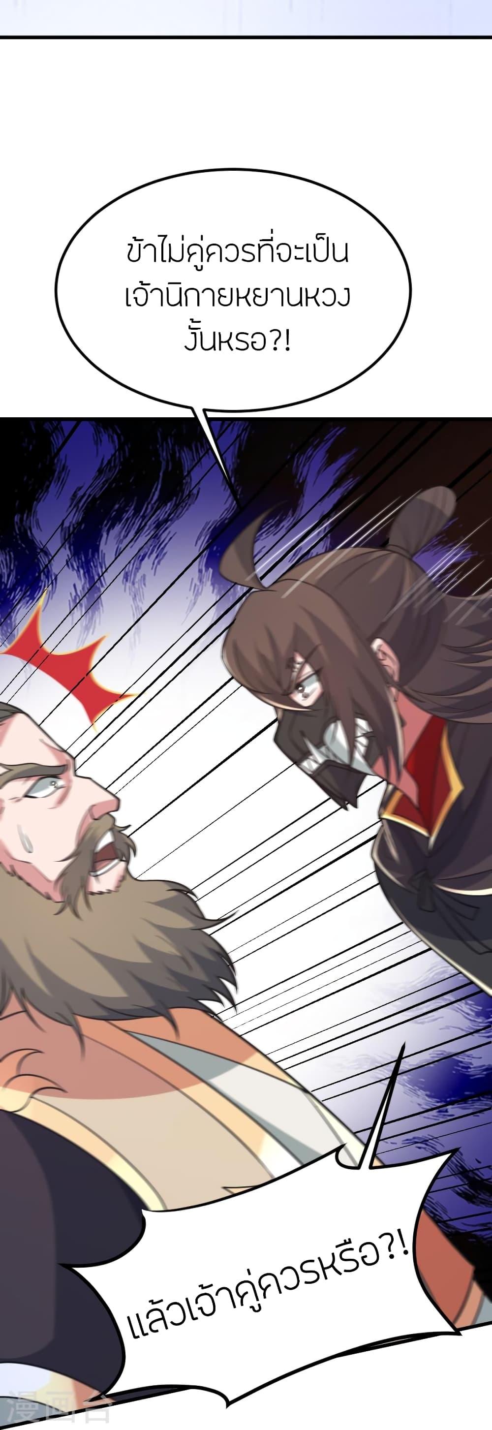 Banished Disciple's Counterattack ราชาอมตะผู้ถูกขับไล่ page 4