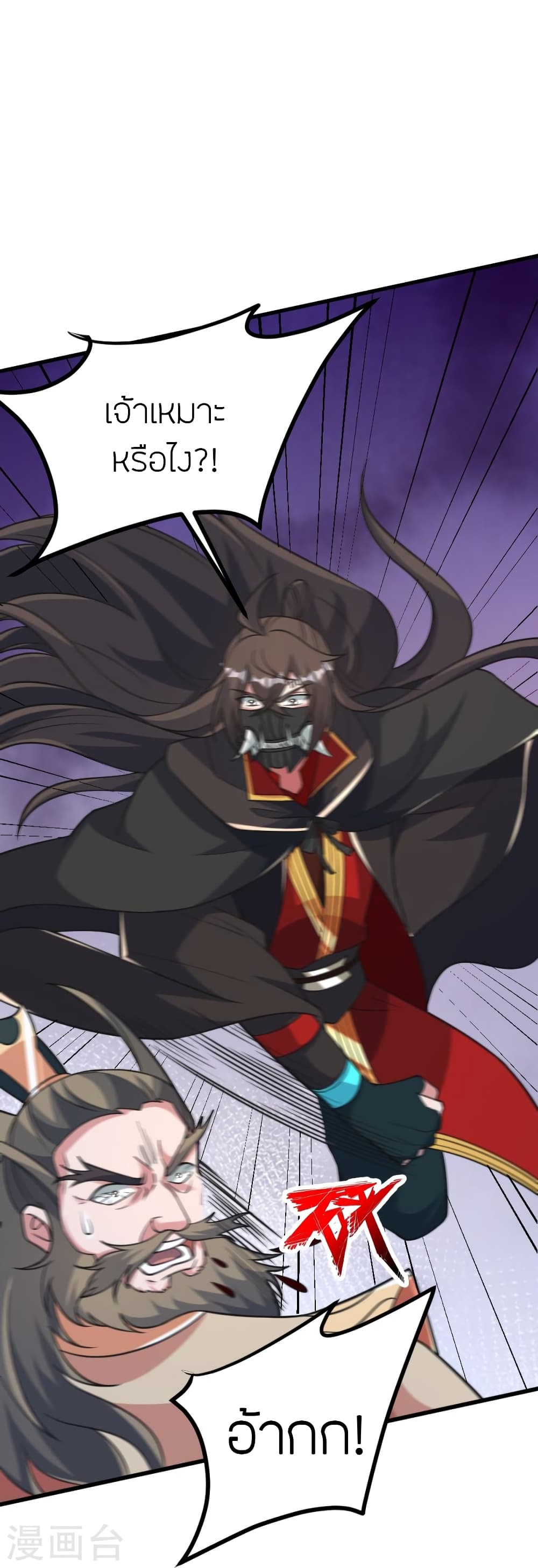 Banished Disciple's Counterattack ราชาอมตะผู้ถูกขับไล่ page 5