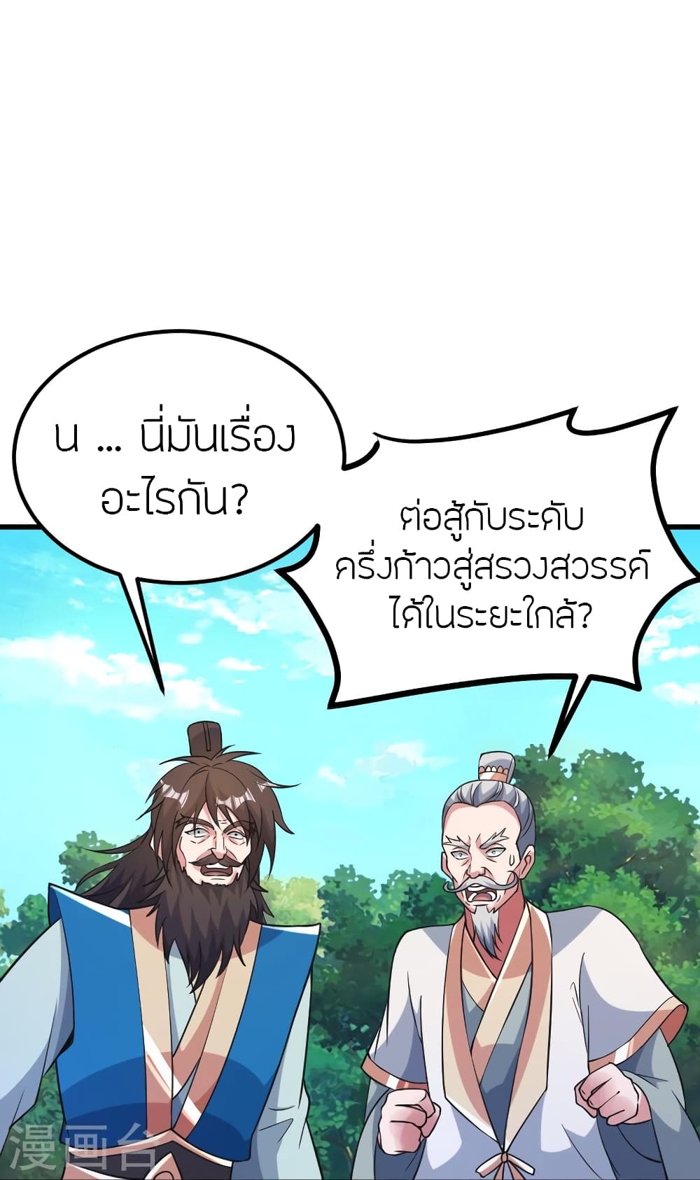 Banished Disciple's Counterattack ราชาอมตะผู้ถูกขับไล่ page 6