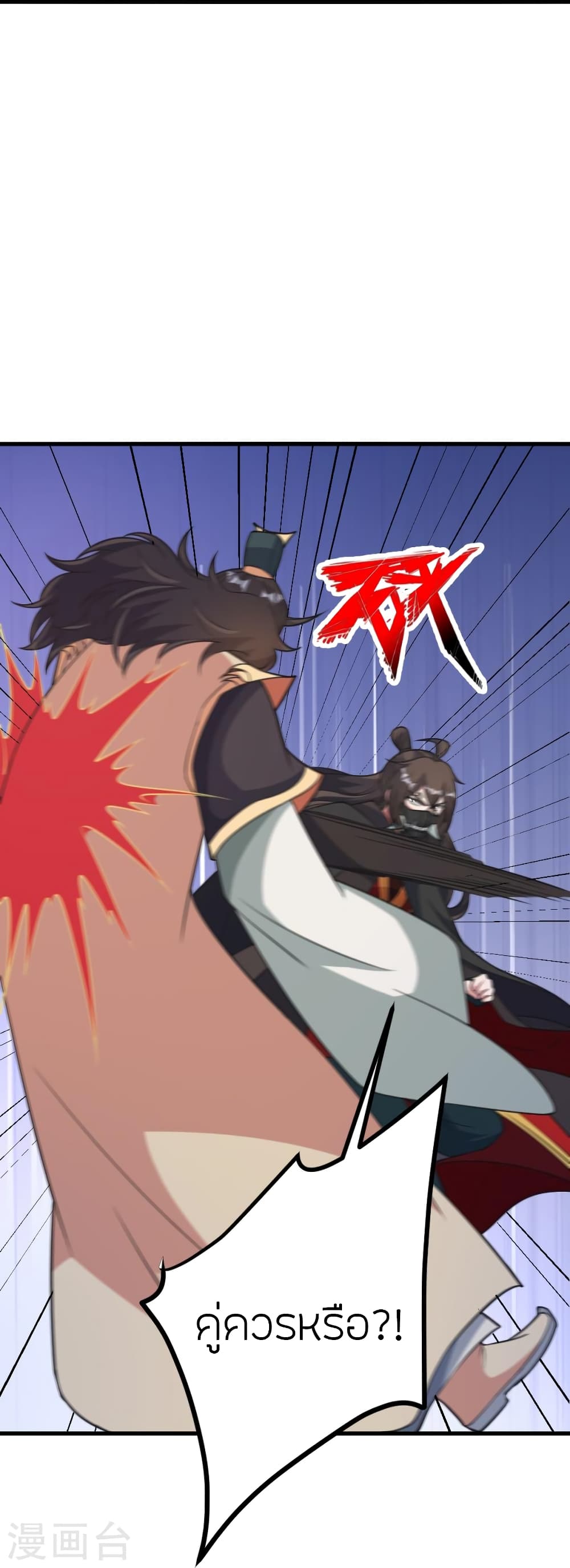 Banished Disciple's Counterattack ราชาอมตะผู้ถูกขับไล่ page 7