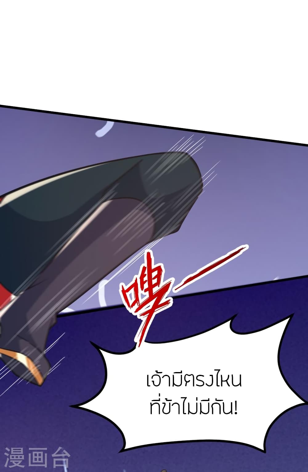 Banished Disciple's Counterattack ราชาอมตะผู้ถูกขับไล่ page 9