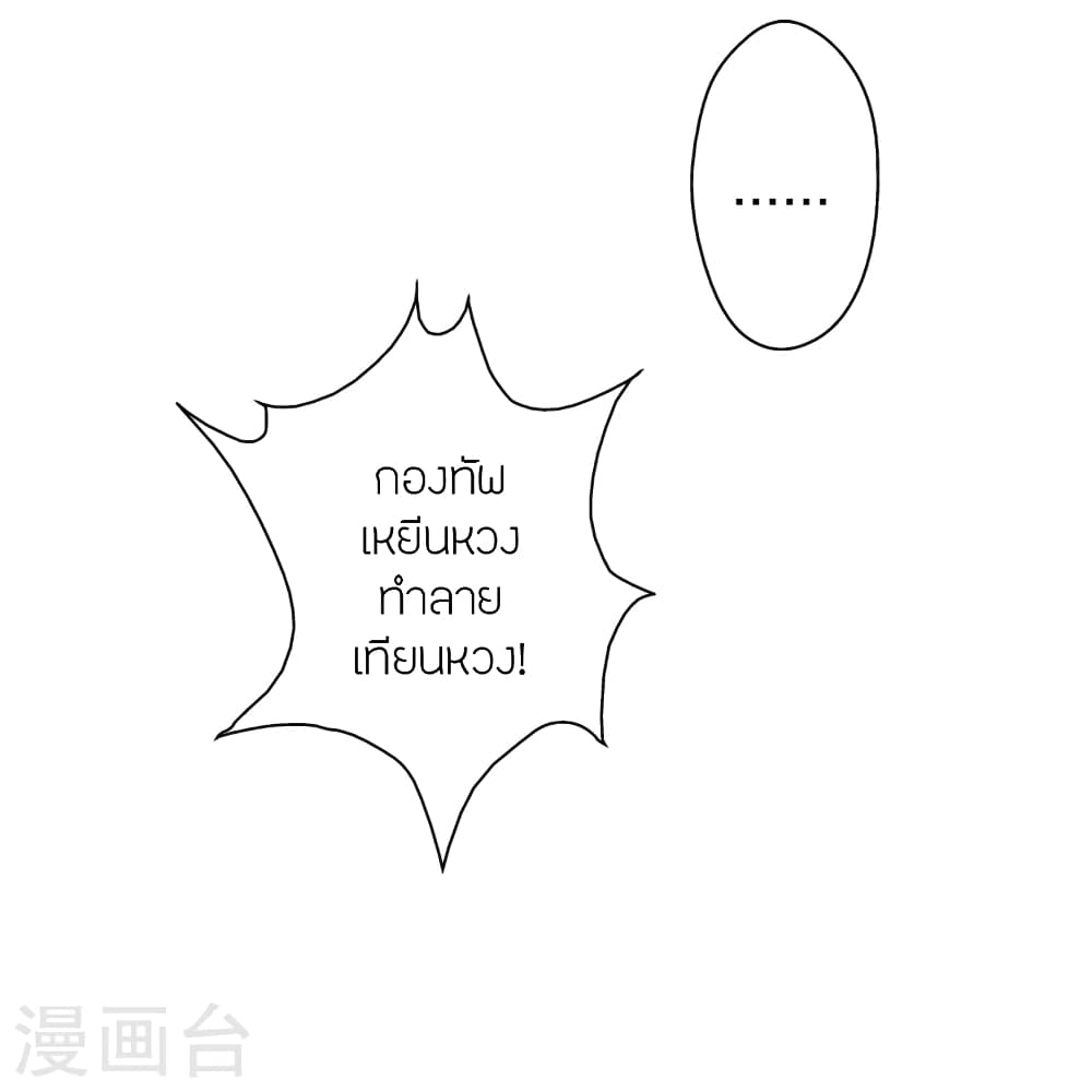 Banished Disciple's Counterattack ราชาอมตะผู้ถูกขับไล่ page 3
