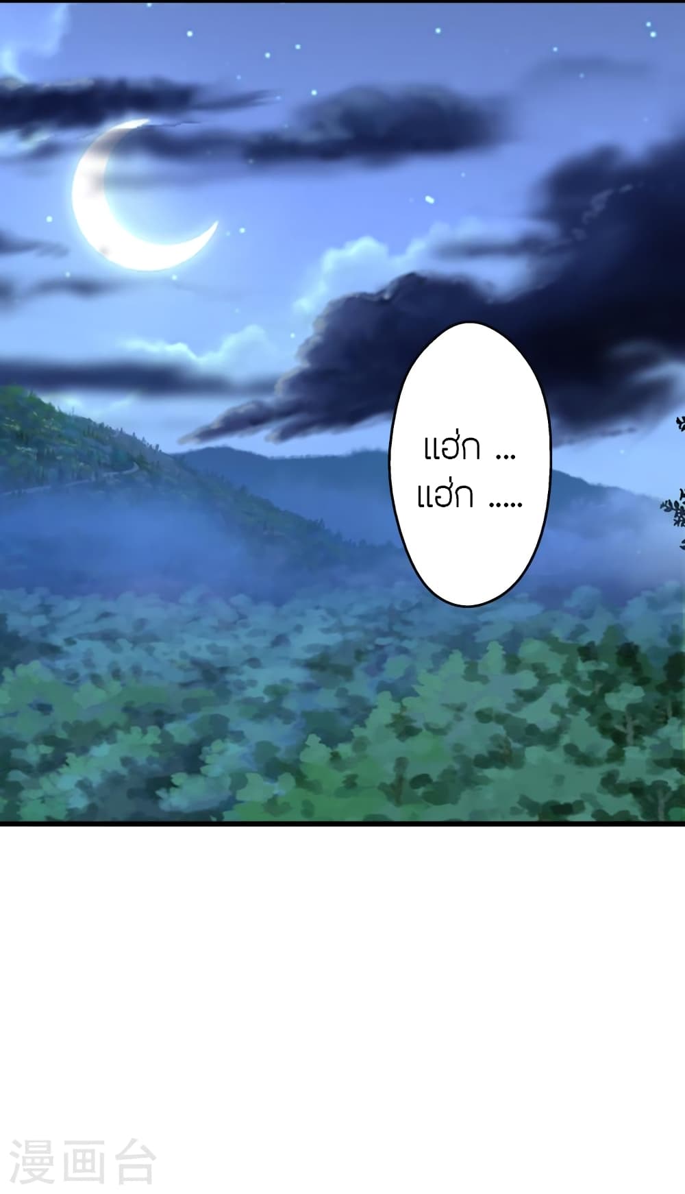 Banished Disciple's Counterattack ราชาอมตะผู้ถูกขับไล่ page 3