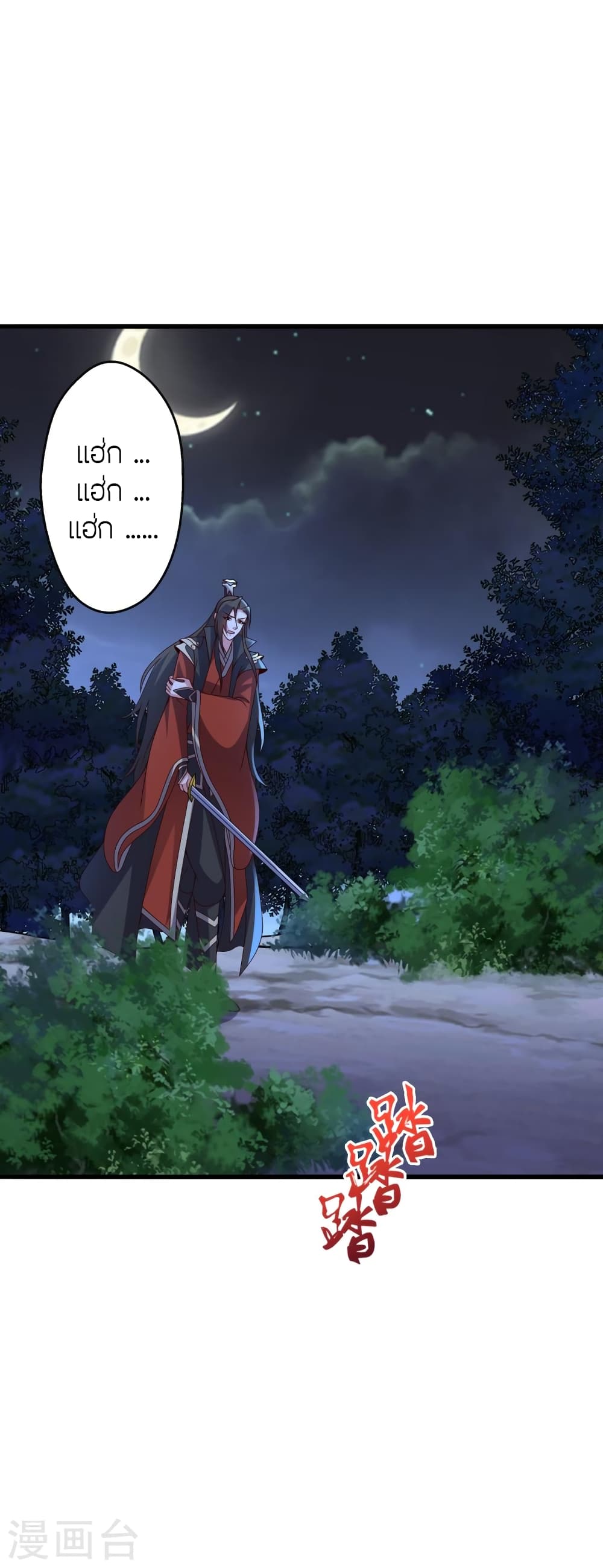Banished Disciple's Counterattack ราชาอมตะผู้ถูกขับไล่ page 4