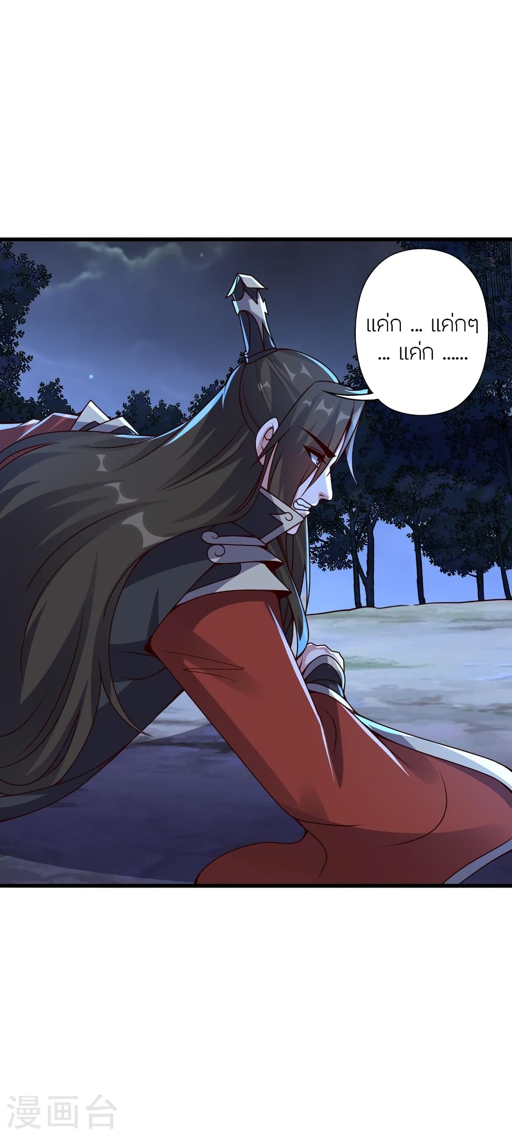 Banished Disciple's Counterattack ราชาอมตะผู้ถูกขับไล่ page 7