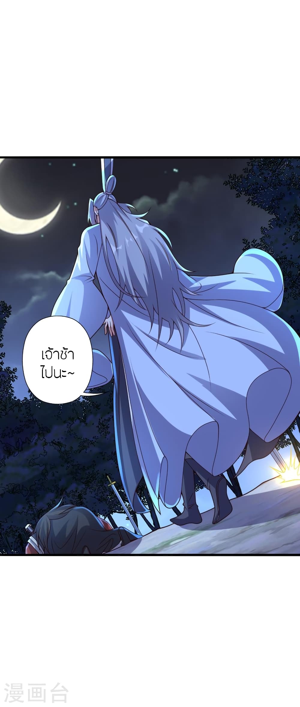 Banished Disciple's Counterattack ราชาอมตะผู้ถูกขับไล่ page 9