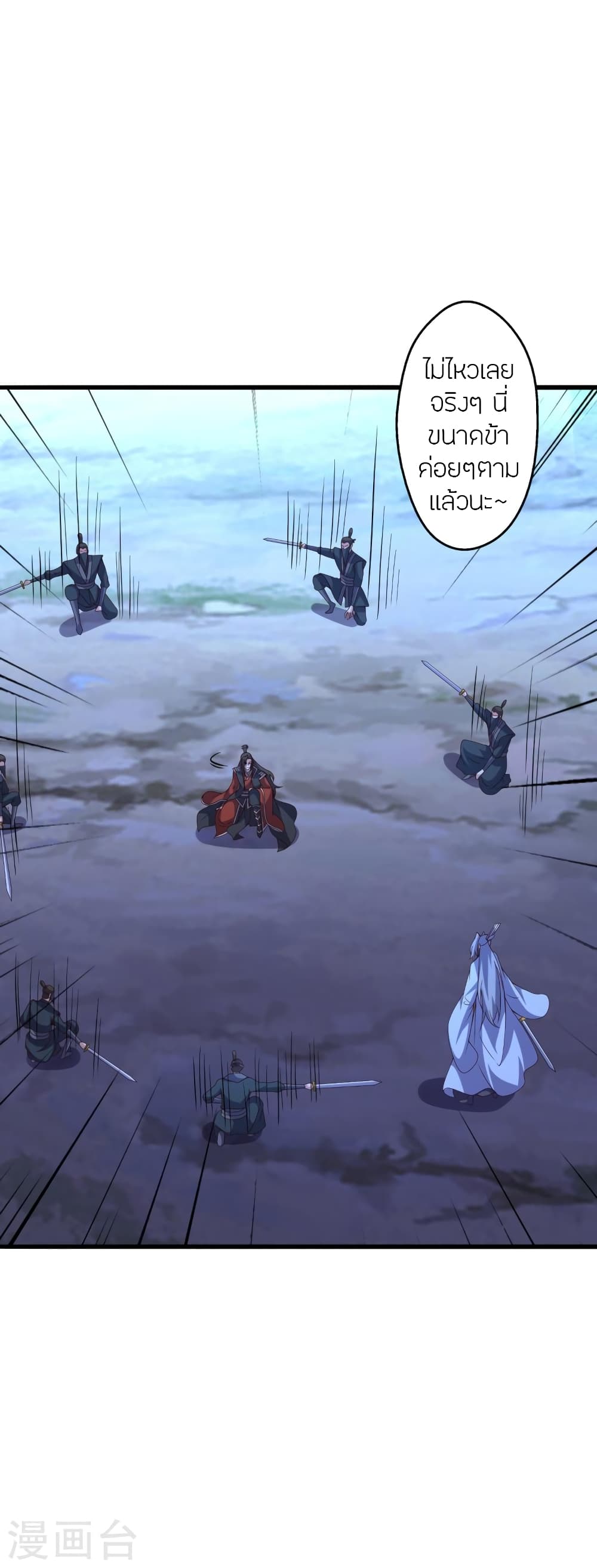 Banished Disciple's Counterattack ราชาอมตะผู้ถูกขับไล่ page 10