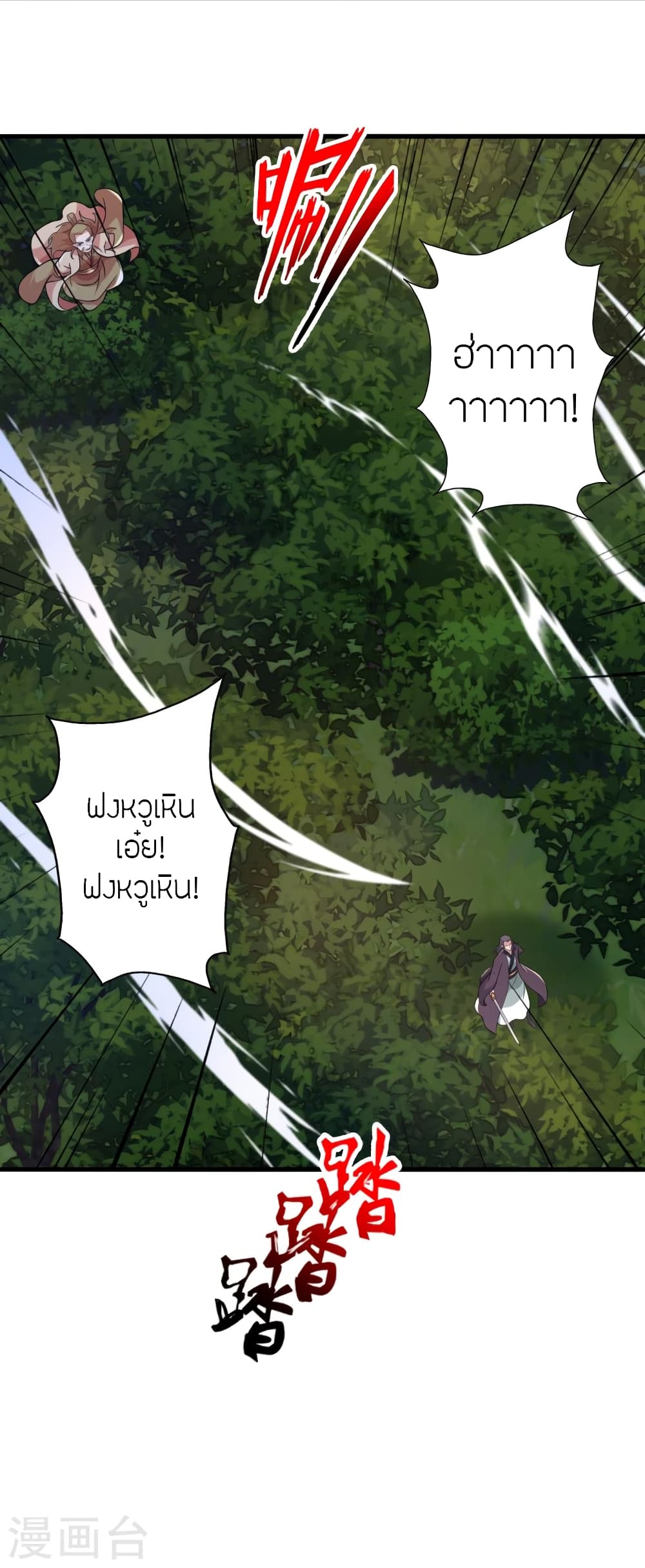 Banished Disciple's Counterattack ราชาอมตะผู้ถูกขับไล่ page 3