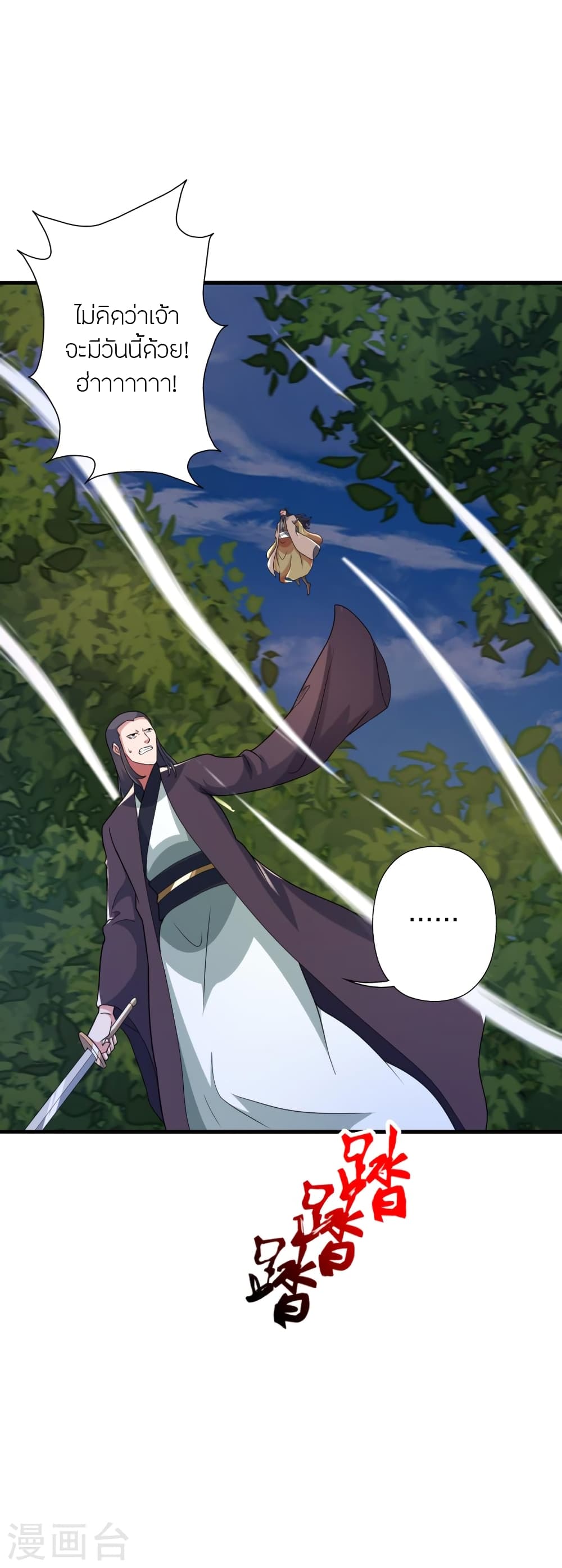 Banished Disciple's Counterattack ราชาอมตะผู้ถูกขับไล่ page 4