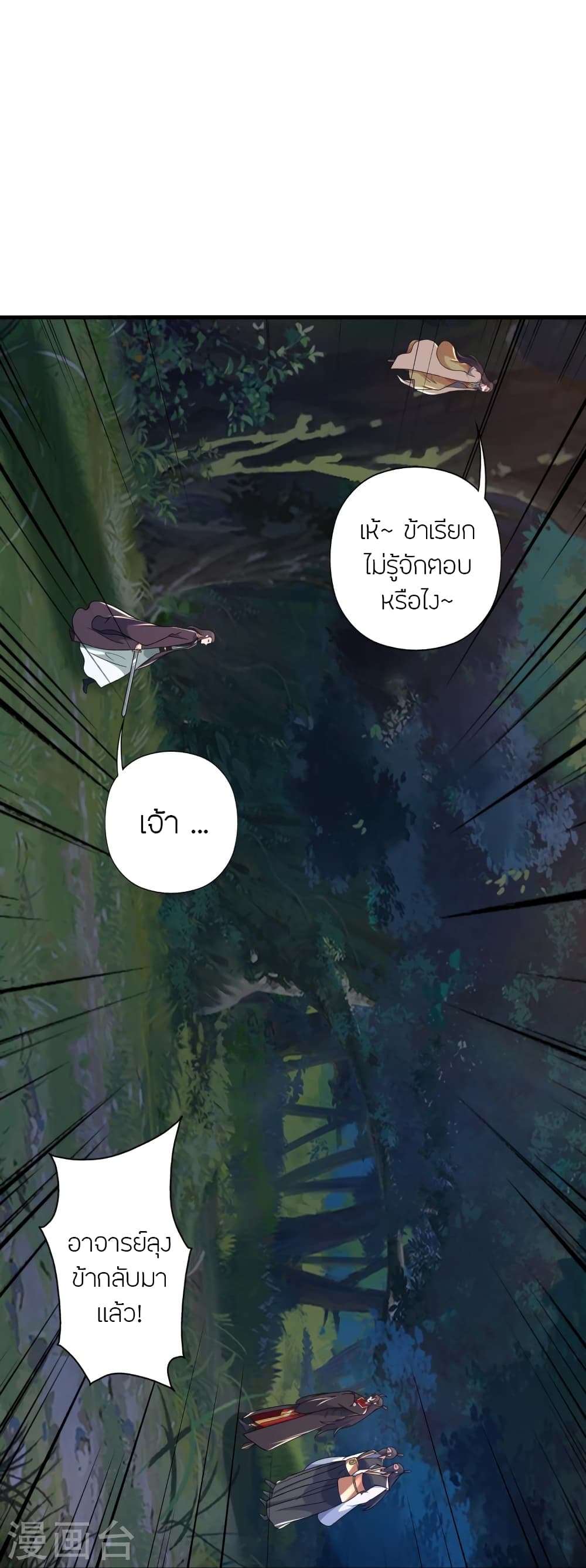 Banished Disciple's Counterattack ราชาอมตะผู้ถูกขับไล่ page 6