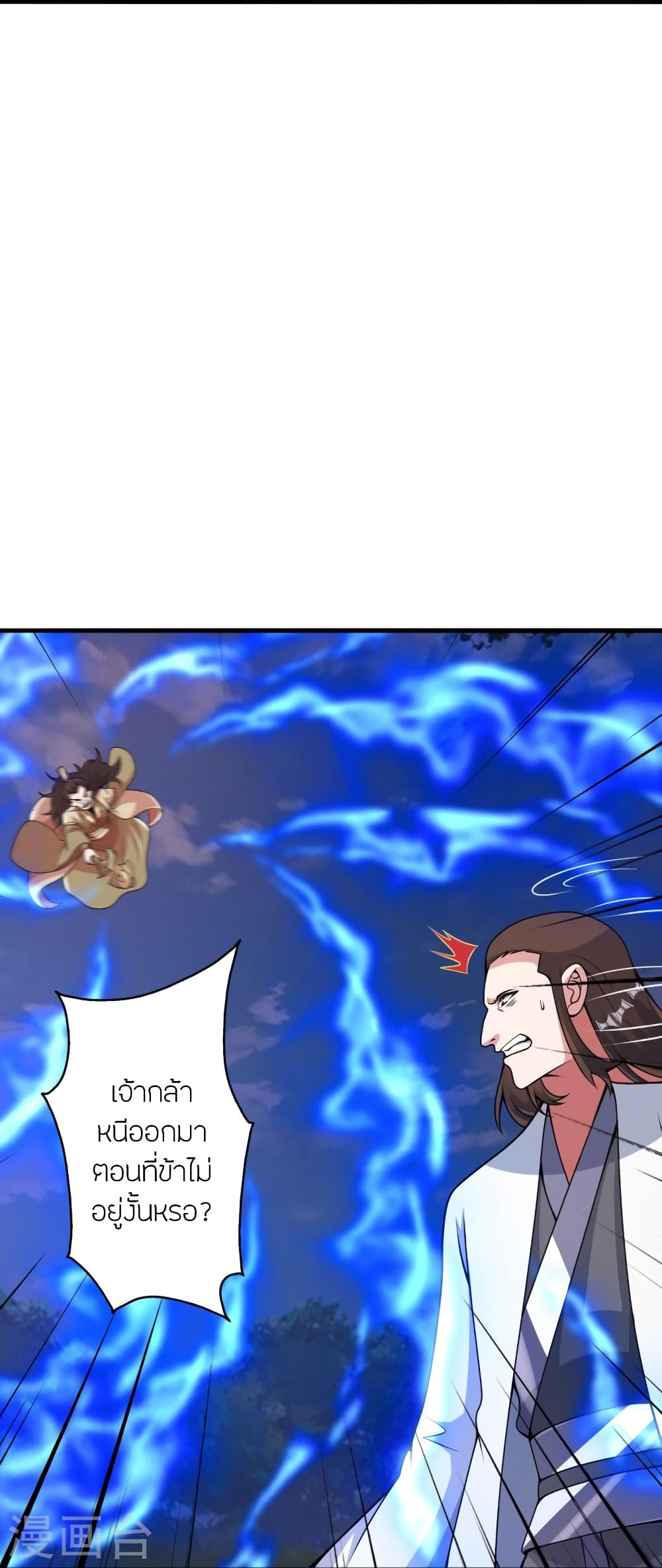 Banished Disciple's Counterattack ราชาอมตะผู้ถูกขับไล่ page 7