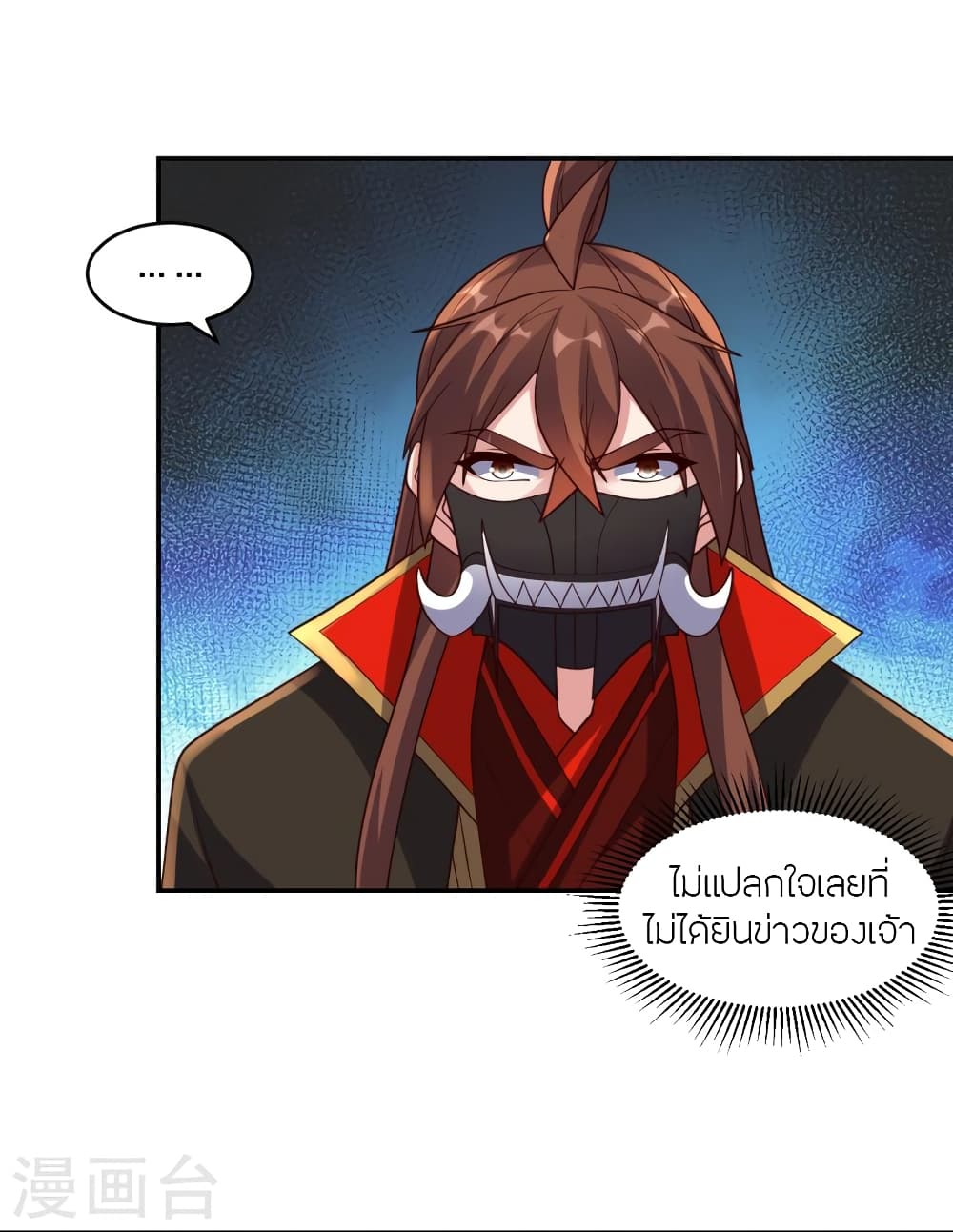 Banished Disciple's Counterattack ราชาอมตะผู้ถูกขับไล่ page 4