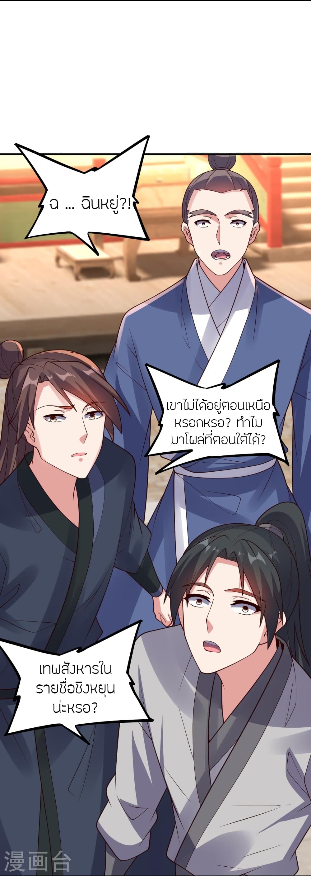 Banished Disciple's Counterattack ราชาอมตะผู้ถูกขับไล่ page 6