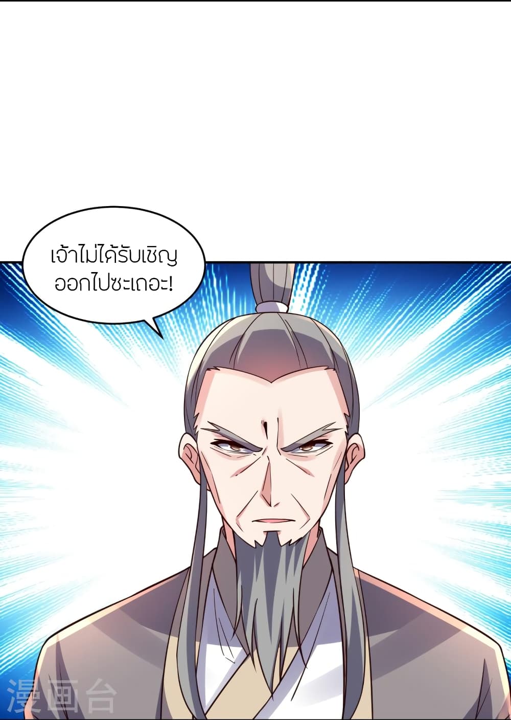 Banished Disciple's Counterattack ราชาอมตะผู้ถูกขับไล่ page 7