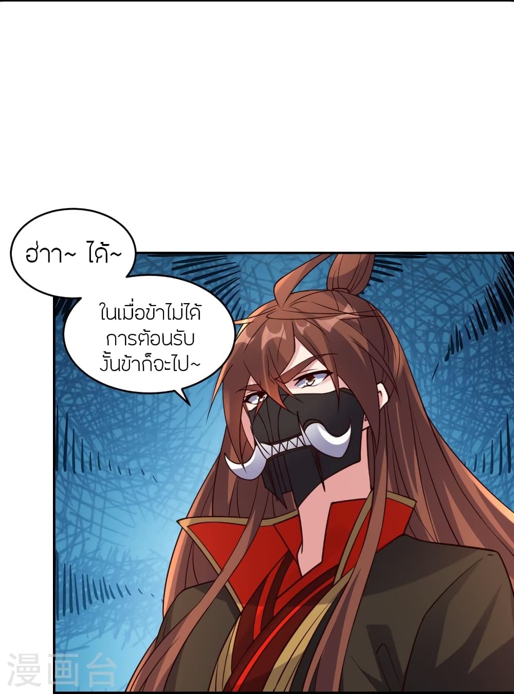 Banished Disciple's Counterattack ราชาอมตะผู้ถูกขับไล่ page 8