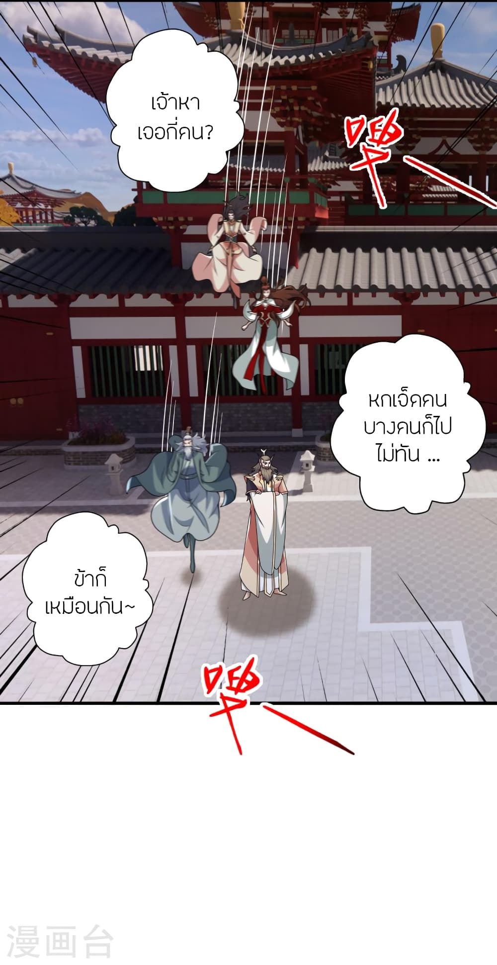 Banished Disciple's Counterattack ราชาอมตะผู้ถูกขับไล่ page 3