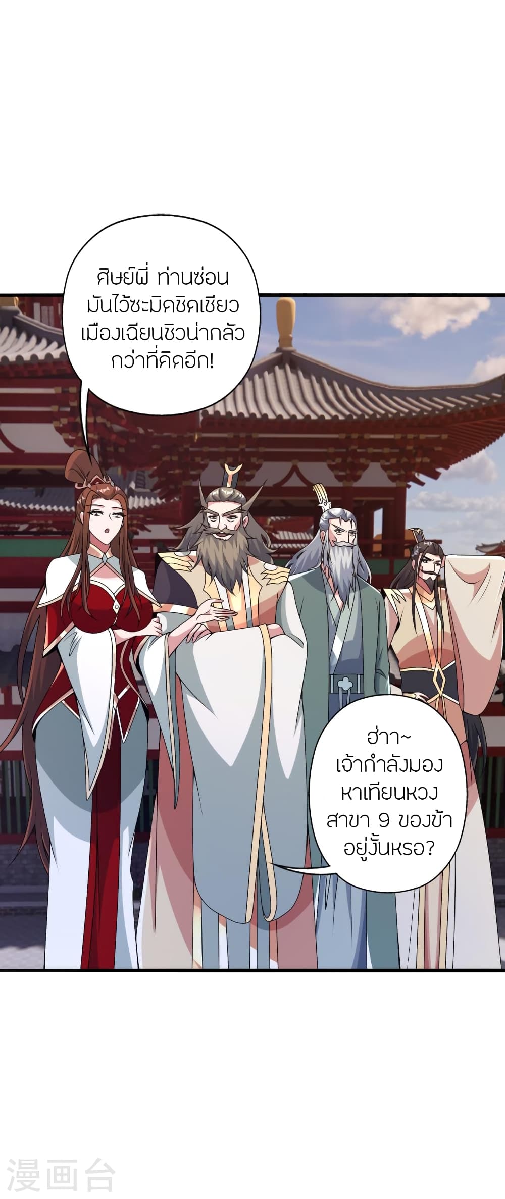Banished Disciple's Counterattack ราชาอมตะผู้ถูกขับไล่ page 4