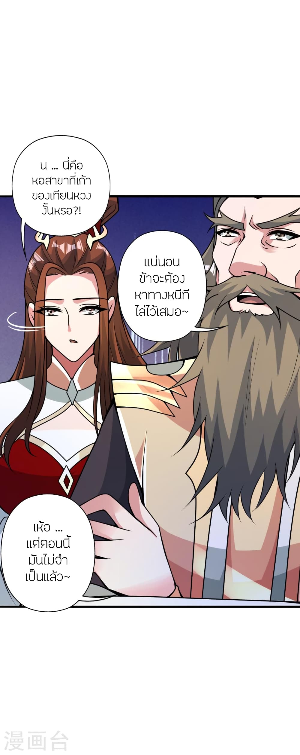 Banished Disciple's Counterattack ราชาอมตะผู้ถูกขับไล่ page 5