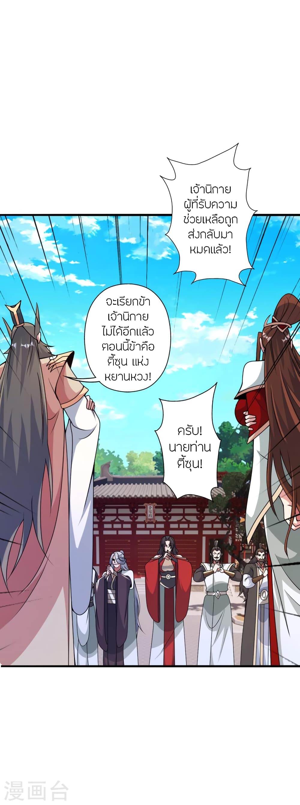 Banished Disciple's Counterattack ราชาอมตะผู้ถูกขับไล่ page 6