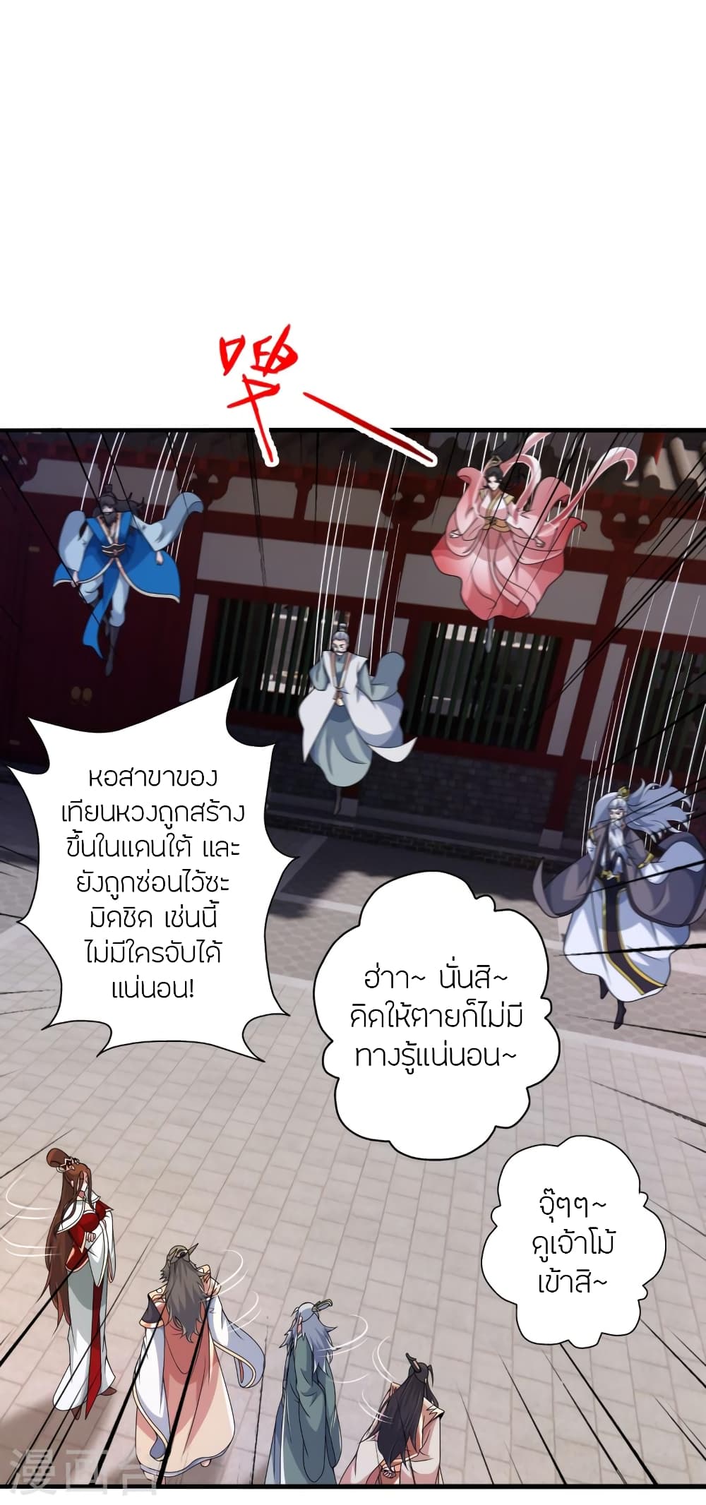 Banished Disciple's Counterattack ราชาอมตะผู้ถูกขับไล่ page 7