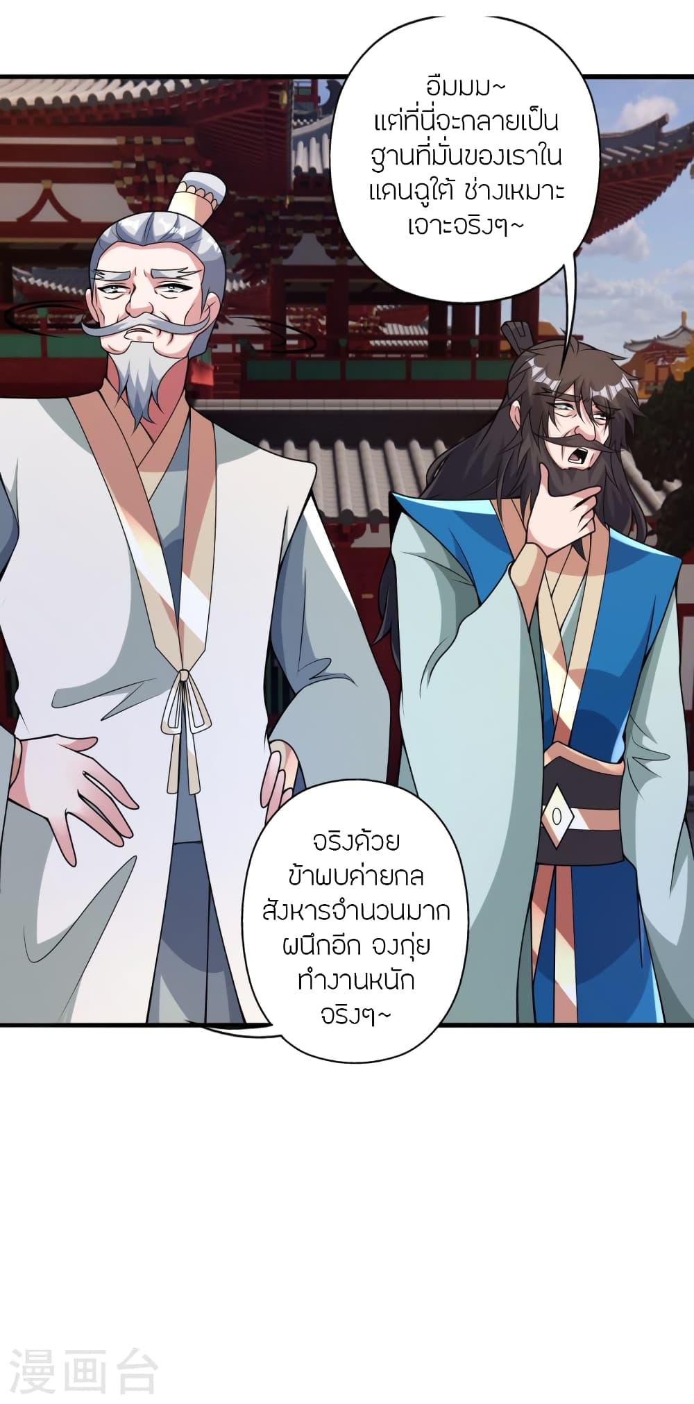 Banished Disciple's Counterattack ราชาอมตะผู้ถูกขับไล่ page 8