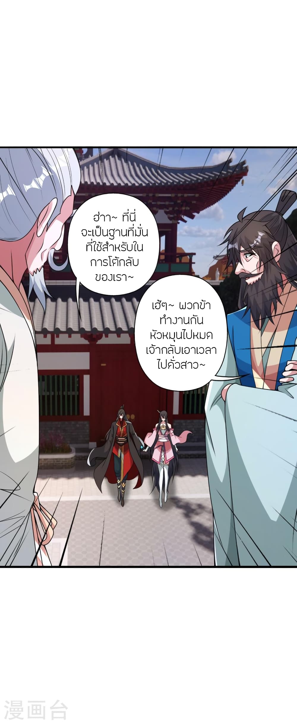 Banished Disciple's Counterattack ราชาอมตะผู้ถูกขับไล่ page 9
