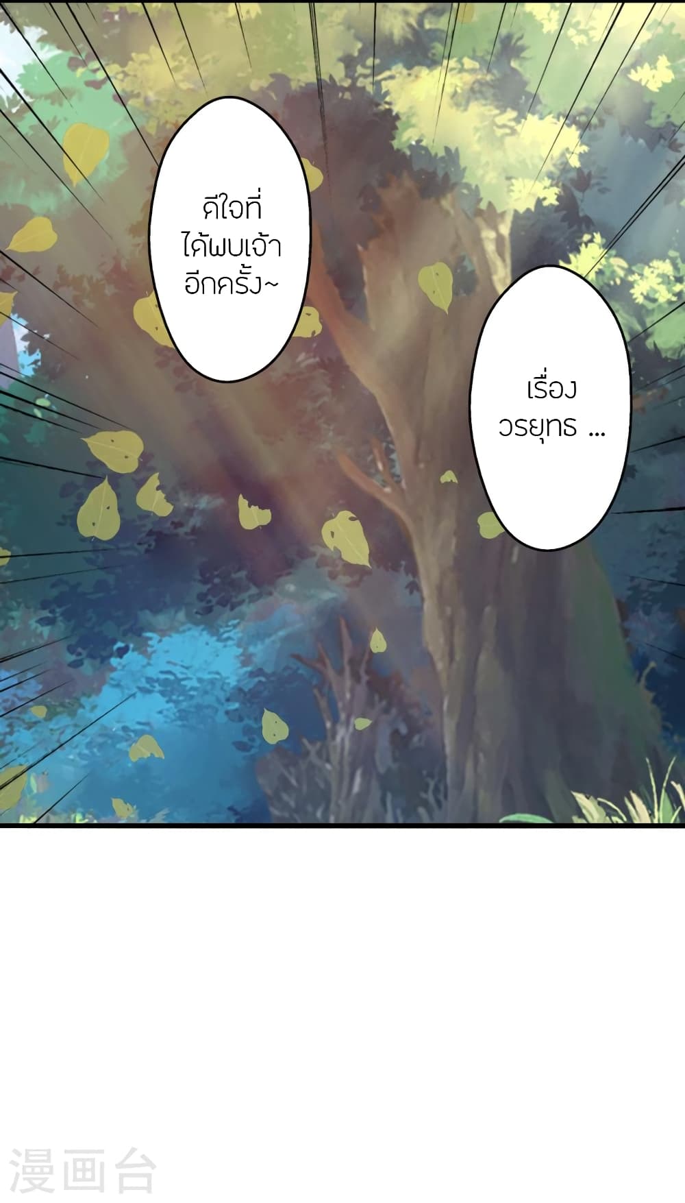 Banished Disciple's Counterattack ราชาอมตะผู้ถูกขับไล่ page 3