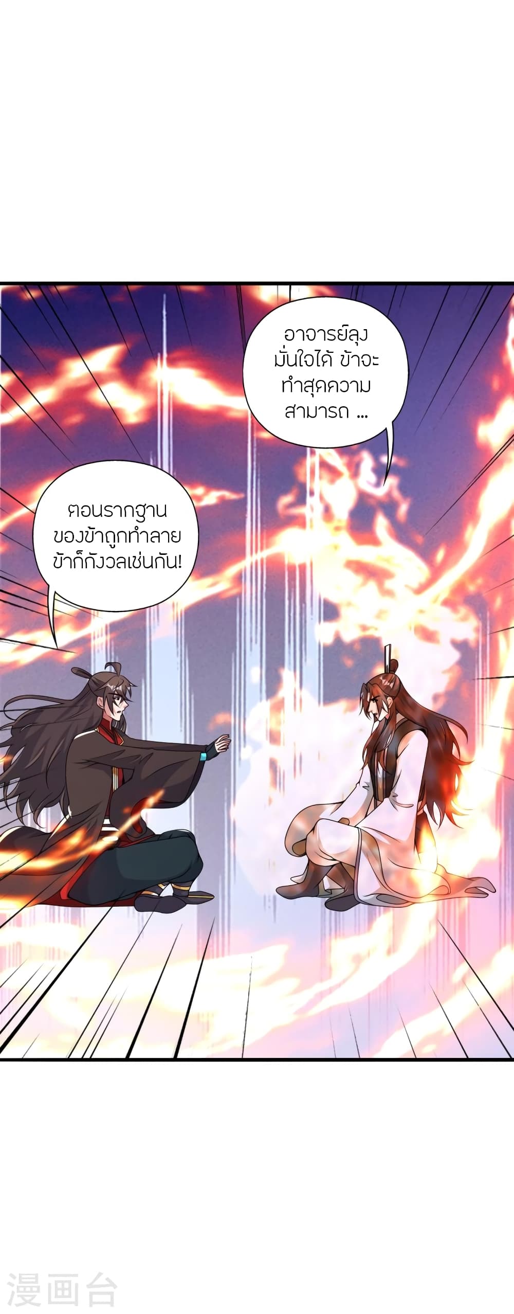 Banished Disciple's Counterattack ราชาอมตะผู้ถูกขับไล่ page 4