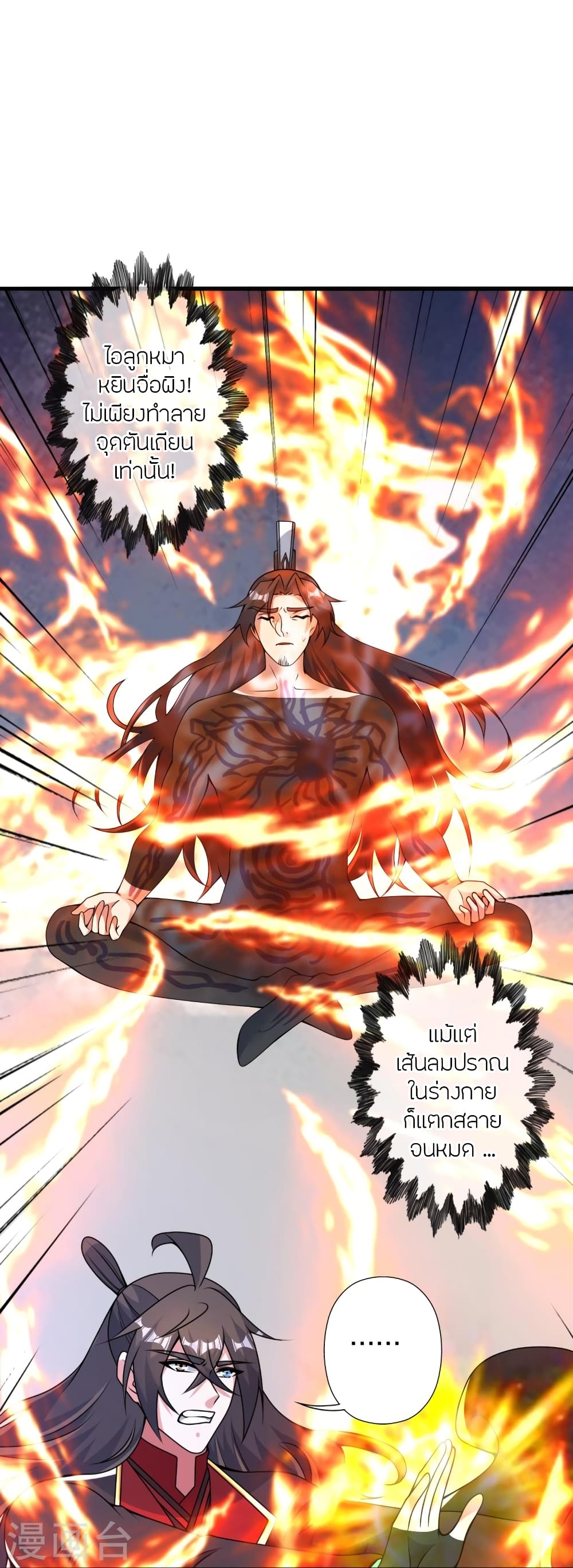 Banished Disciple's Counterattack ราชาอมตะผู้ถูกขับไล่ page 6
