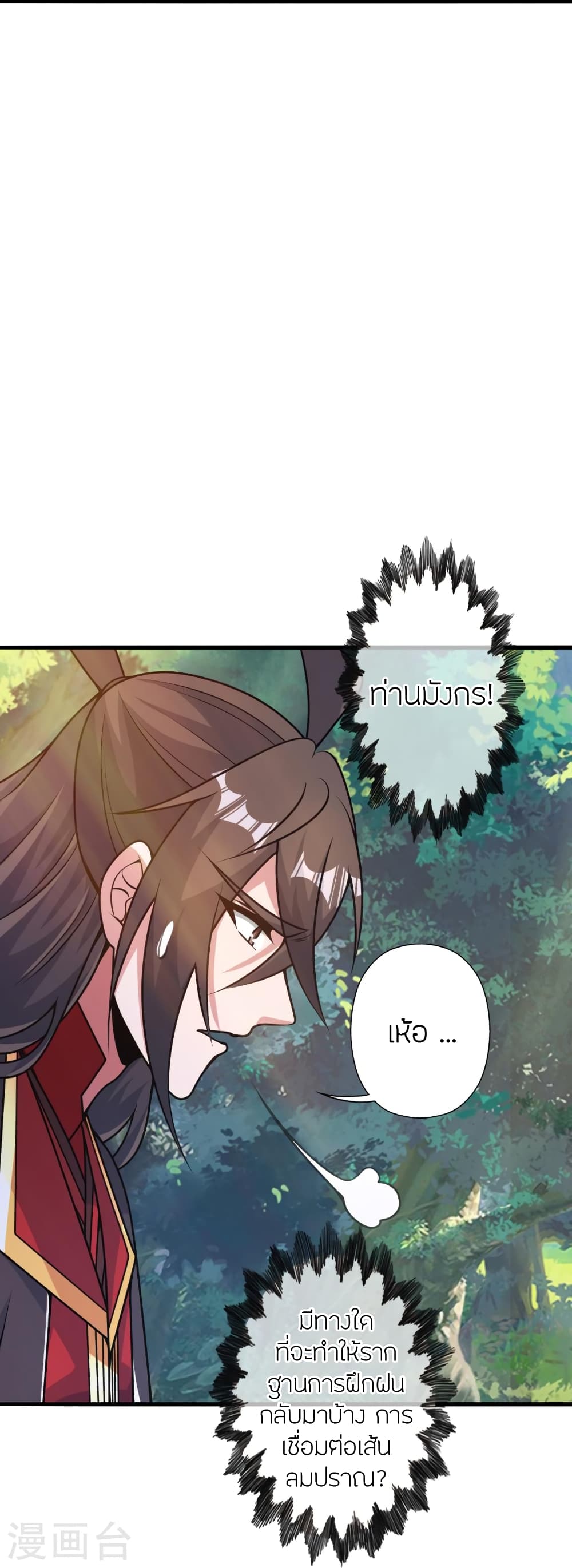Banished Disciple's Counterattack ราชาอมตะผู้ถูกขับไล่ page 7