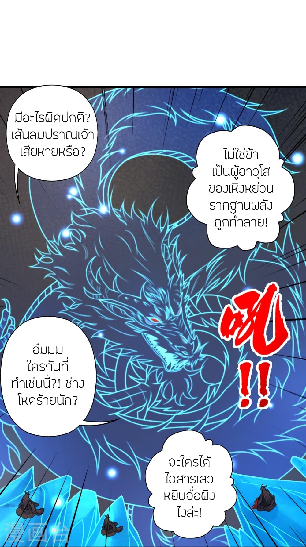 Banished Disciple's Counterattack ราชาอมตะผู้ถูกขับไล่ page 8