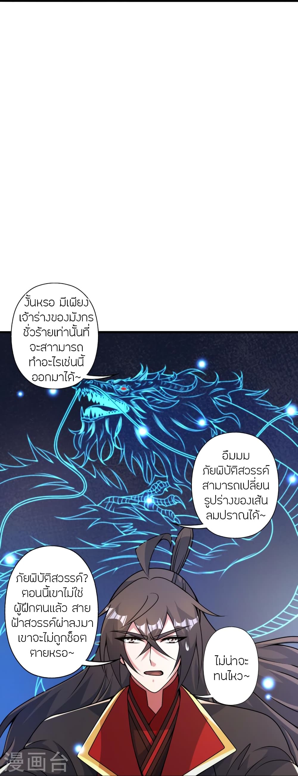 Banished Disciple's Counterattack ราชาอมตะผู้ถูกขับไล่ page 9