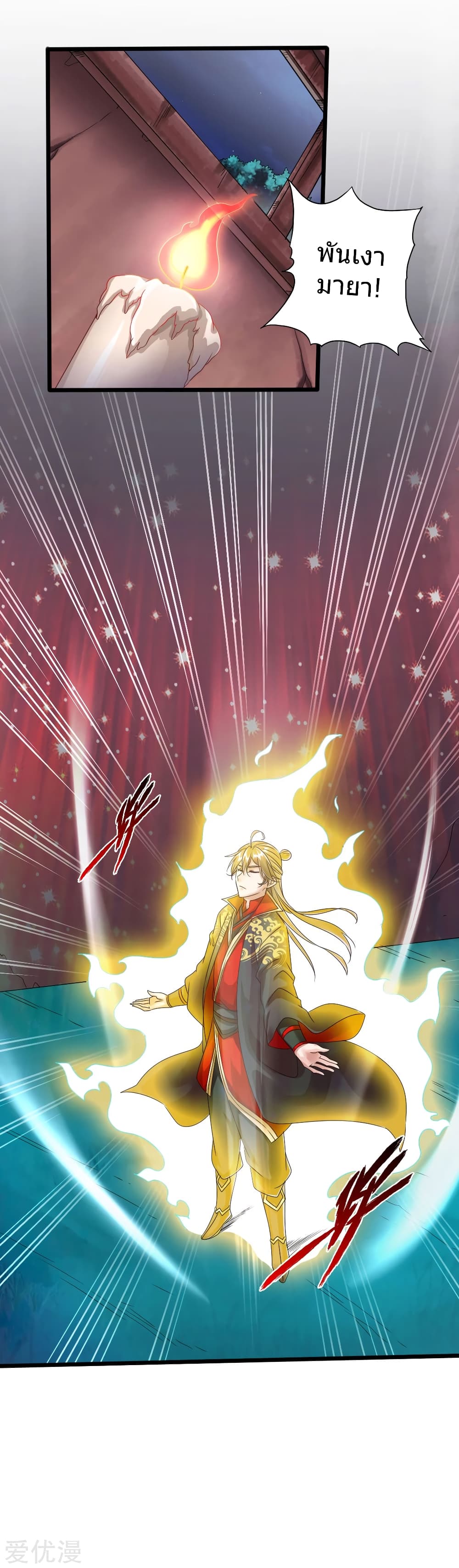 Banished Disciple's Counterattack ราชาอมตะผู้ถูกขับไล่ page 2