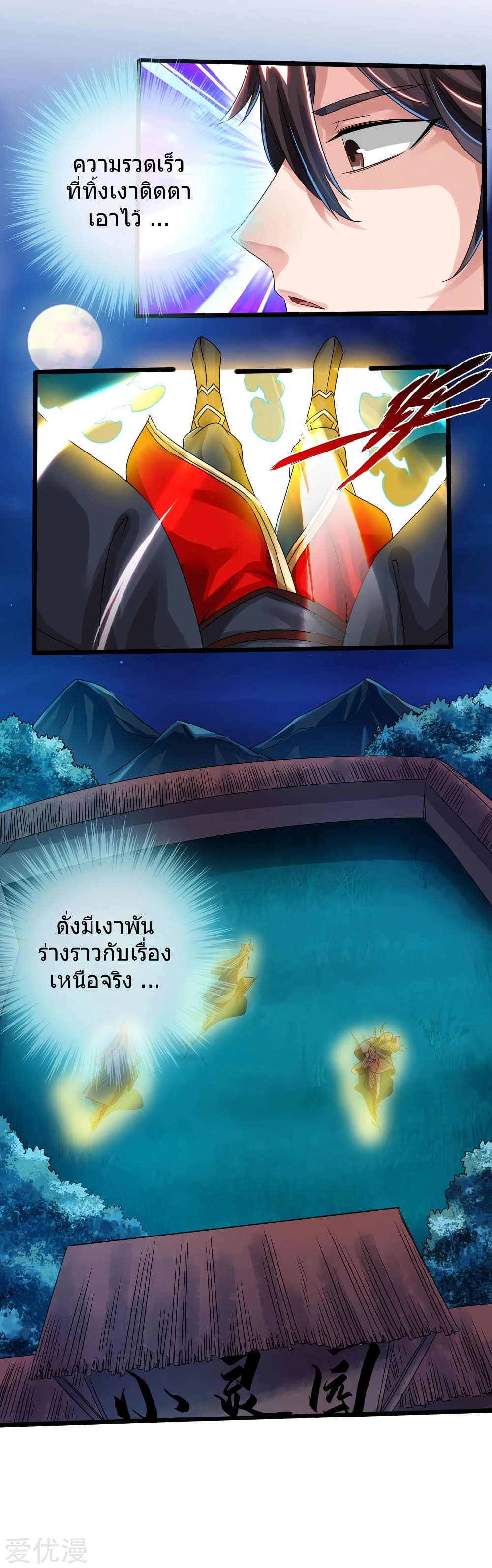 Banished Disciple's Counterattack ราชาอมตะผู้ถูกขับไล่ page 4