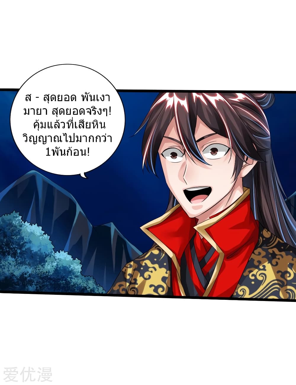 Banished Disciple's Counterattack ราชาอมตะผู้ถูกขับไล่ page 5