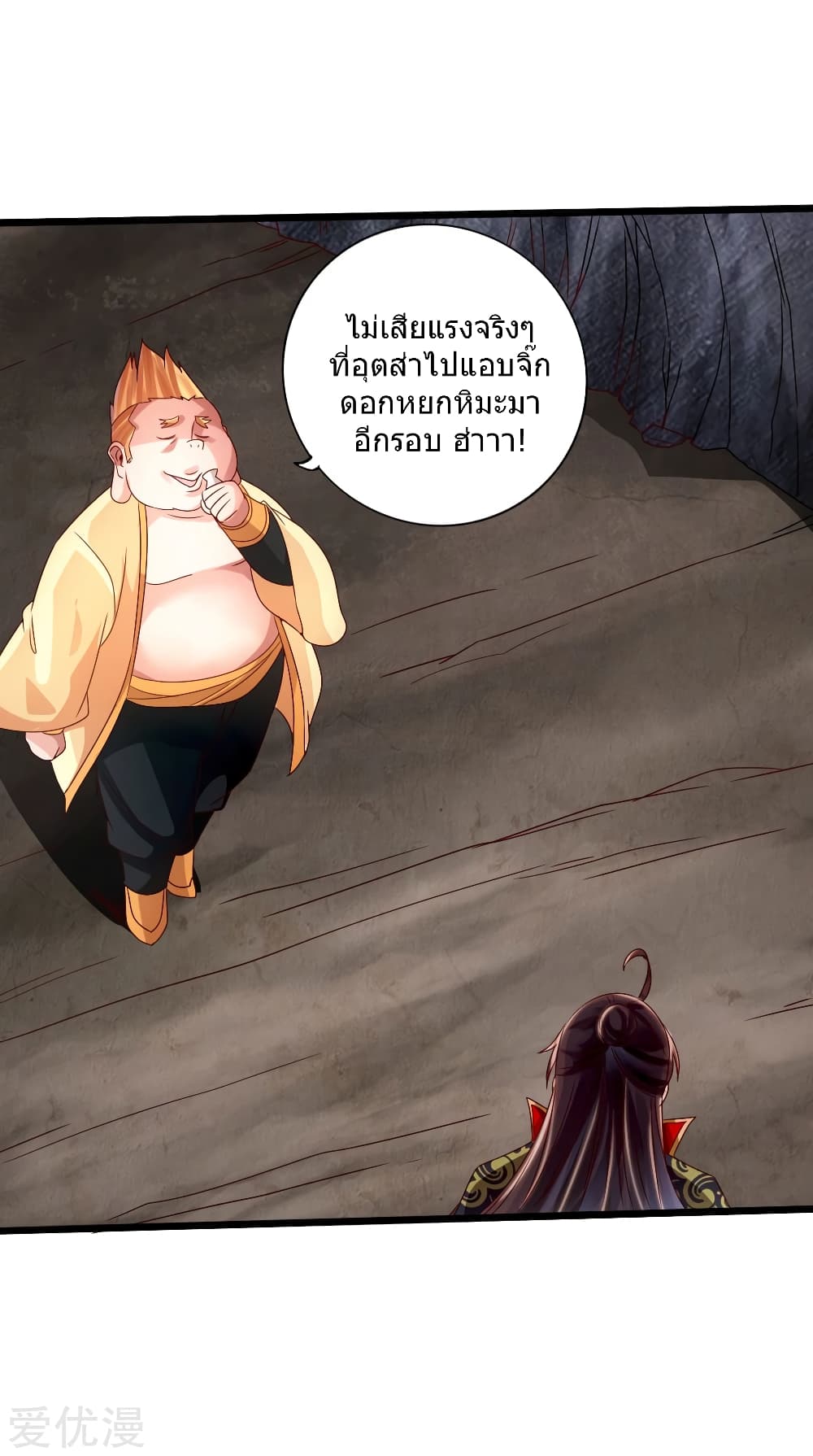 Banished Disciple's Counterattack ราชาอมตะผู้ถูกขับไล่ page 7
